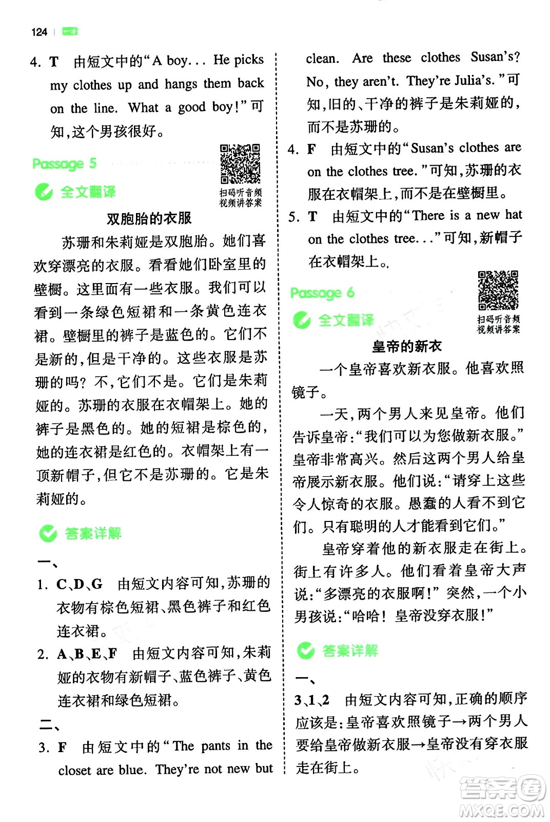 江西人民出版社2024年春一本閱讀題小學(xué)英語(yǔ)同步閱讀四年級(jí)英語(yǔ)下冊(cè)人教PEP版浙江專版答案