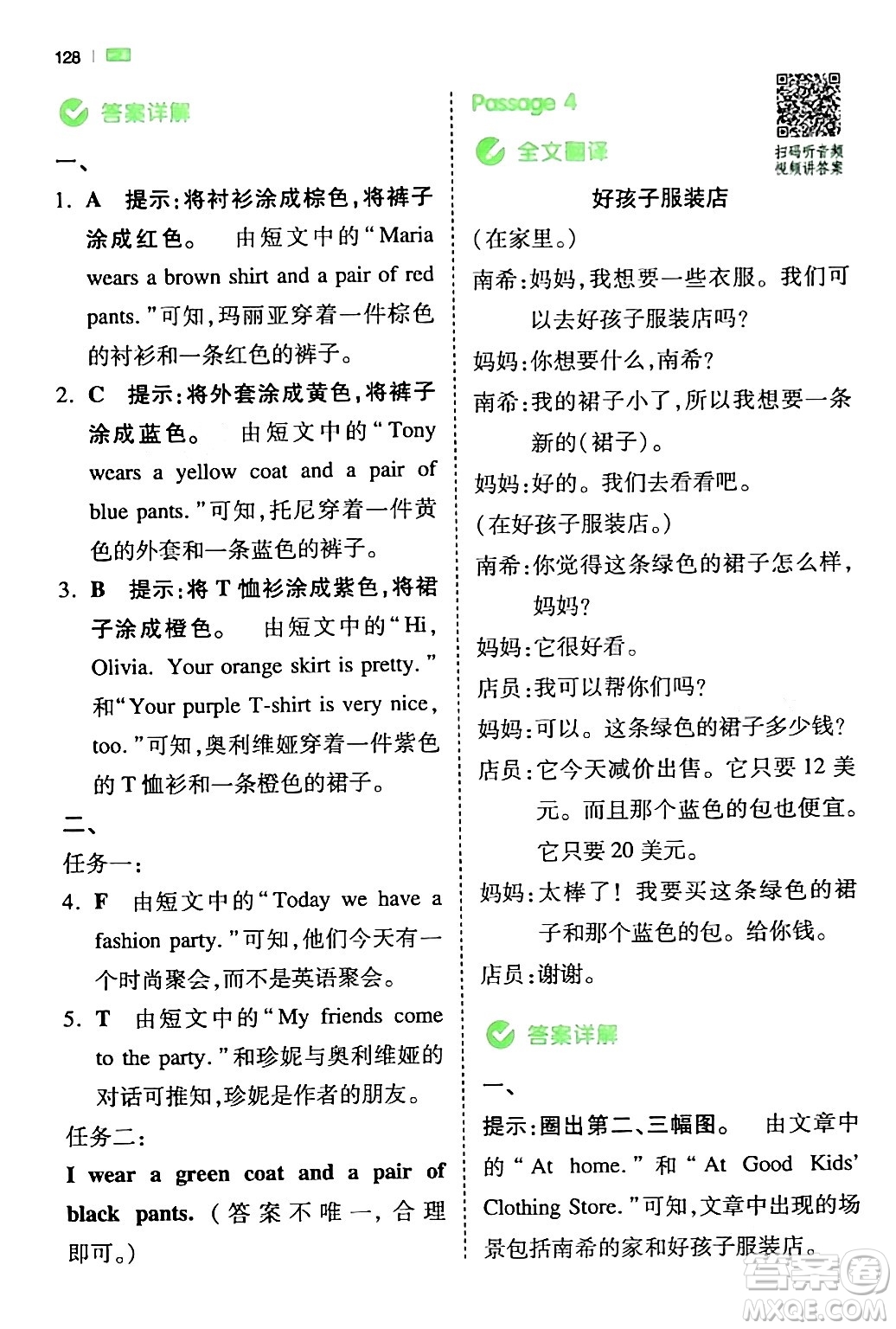 江西人民出版社2024年春一本閱讀題小學(xué)英語(yǔ)同步閱讀四年級(jí)英語(yǔ)下冊(cè)人教PEP版浙江專版答案