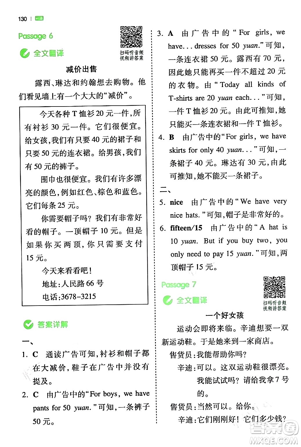 江西人民出版社2024年春一本閱讀題小學(xué)英語(yǔ)同步閱讀四年級(jí)英語(yǔ)下冊(cè)人教PEP版浙江專版答案