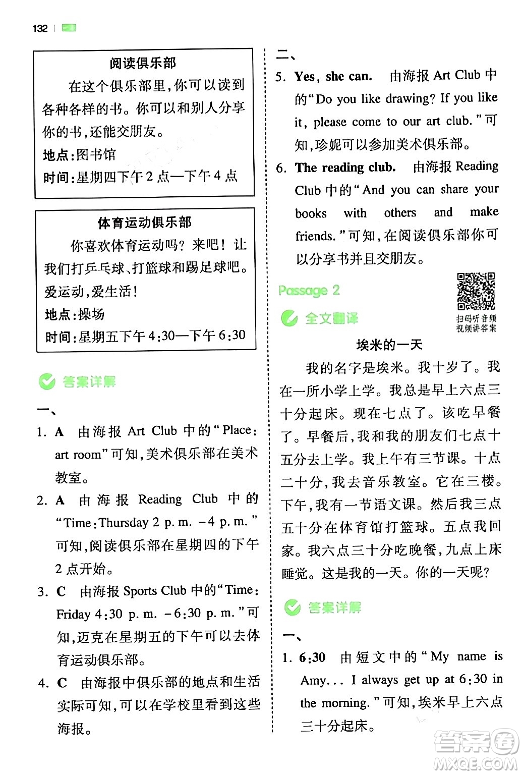 江西人民出版社2024年春一本閱讀題小學(xué)英語(yǔ)同步閱讀四年級(jí)英語(yǔ)下冊(cè)人教PEP版浙江專版答案