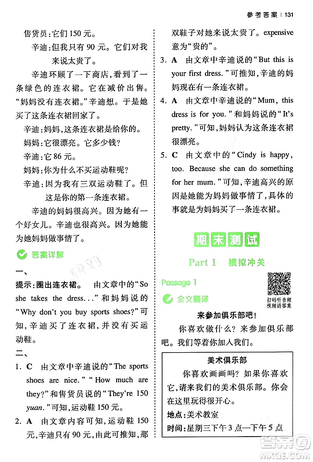 江西人民出版社2024年春一本閱讀題小學(xué)英語(yǔ)同步閱讀四年級(jí)英語(yǔ)下冊(cè)人教PEP版浙江專版答案