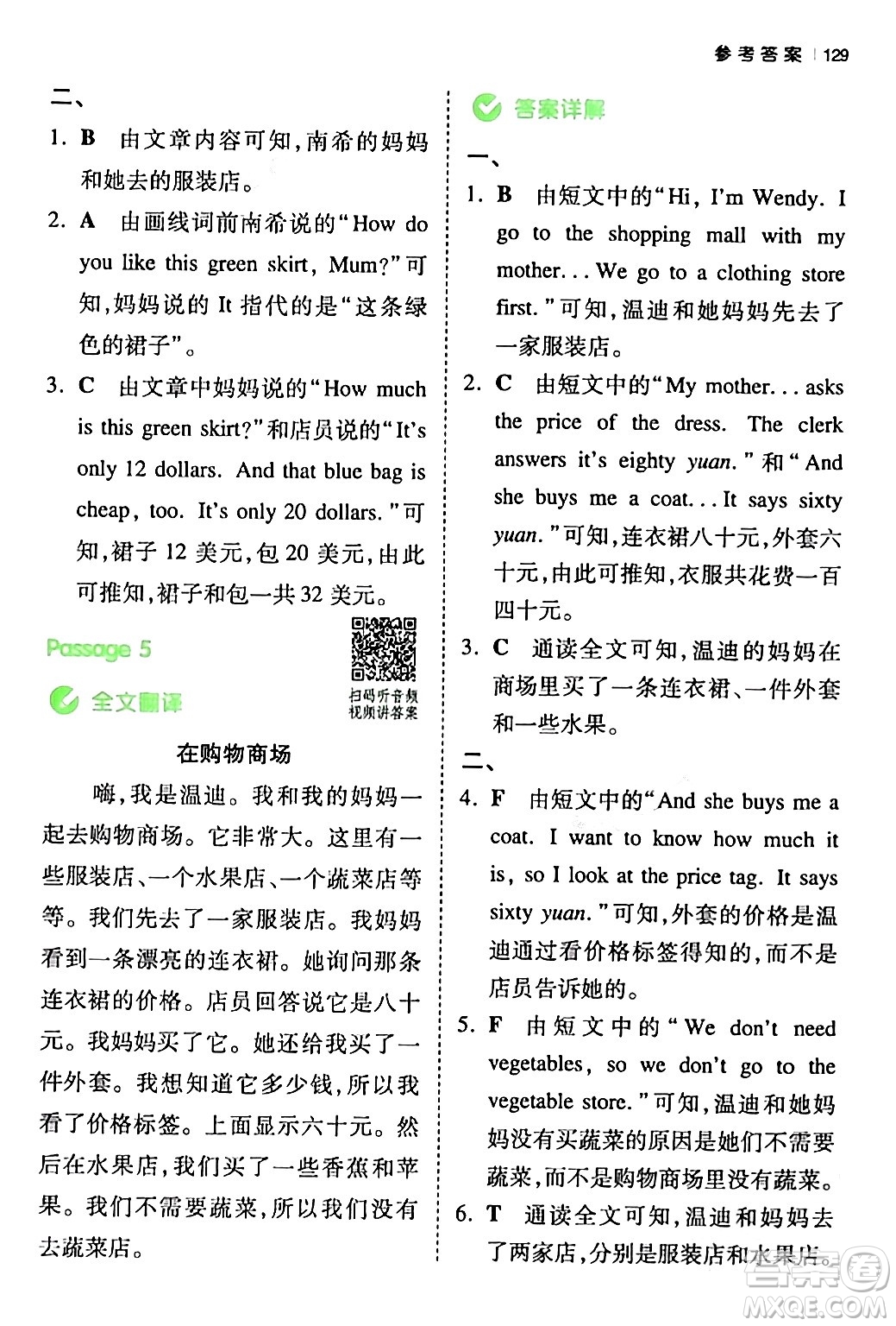 江西人民出版社2024年春一本閱讀題小學(xué)英語(yǔ)同步閱讀四年級(jí)英語(yǔ)下冊(cè)人教PEP版浙江專版答案
