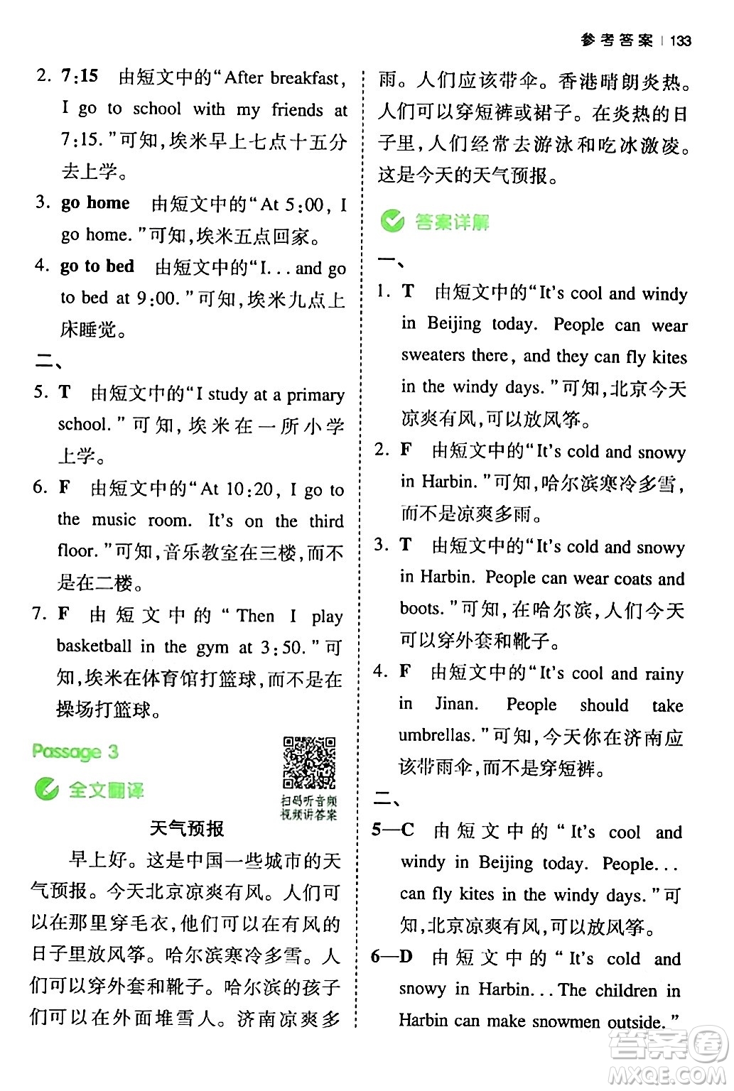 江西人民出版社2024年春一本閱讀題小學(xué)英語(yǔ)同步閱讀四年級(jí)英語(yǔ)下冊(cè)人教PEP版浙江專版答案