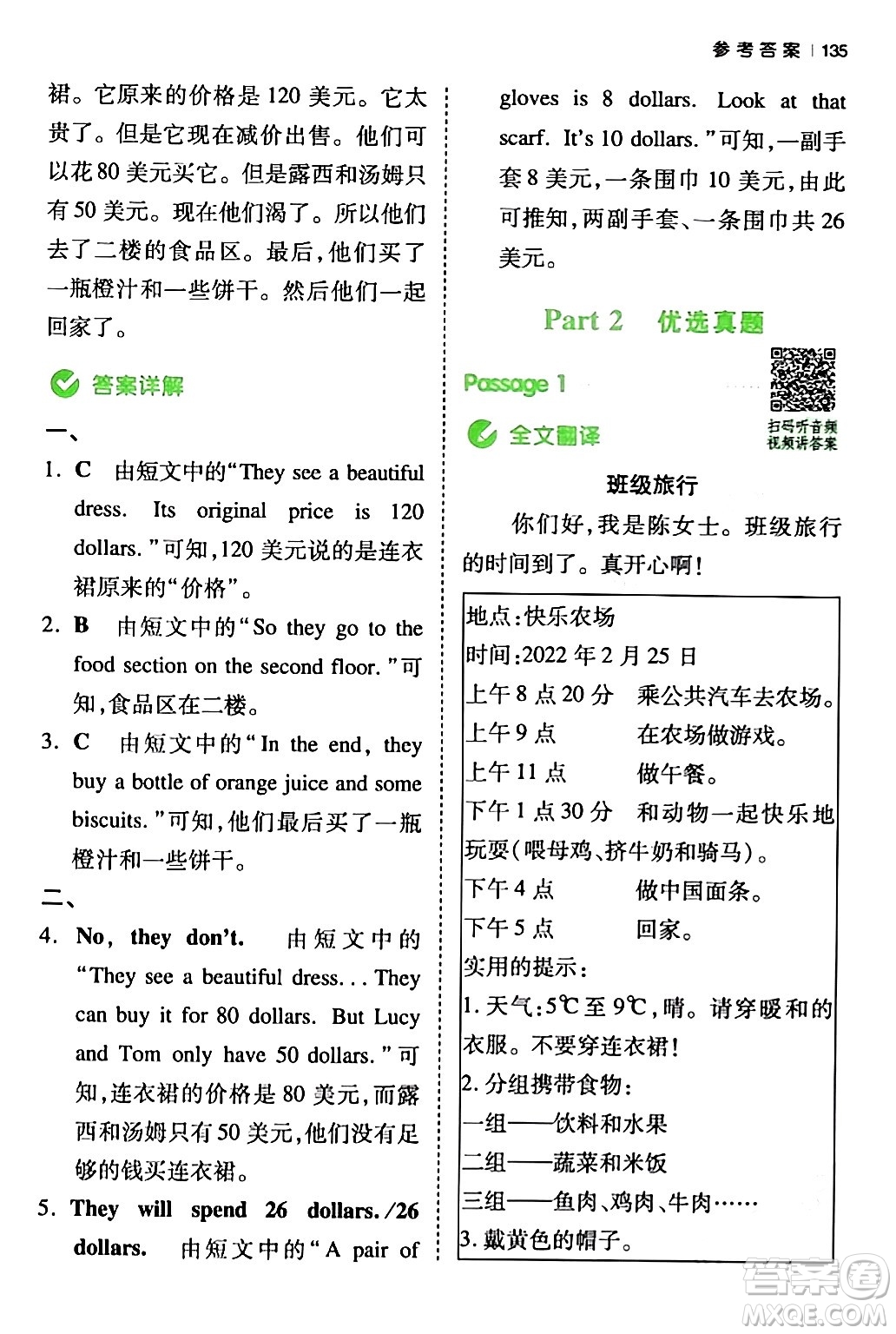 江西人民出版社2024年春一本閱讀題小學(xué)英語(yǔ)同步閱讀四年級(jí)英語(yǔ)下冊(cè)人教PEP版浙江專版答案