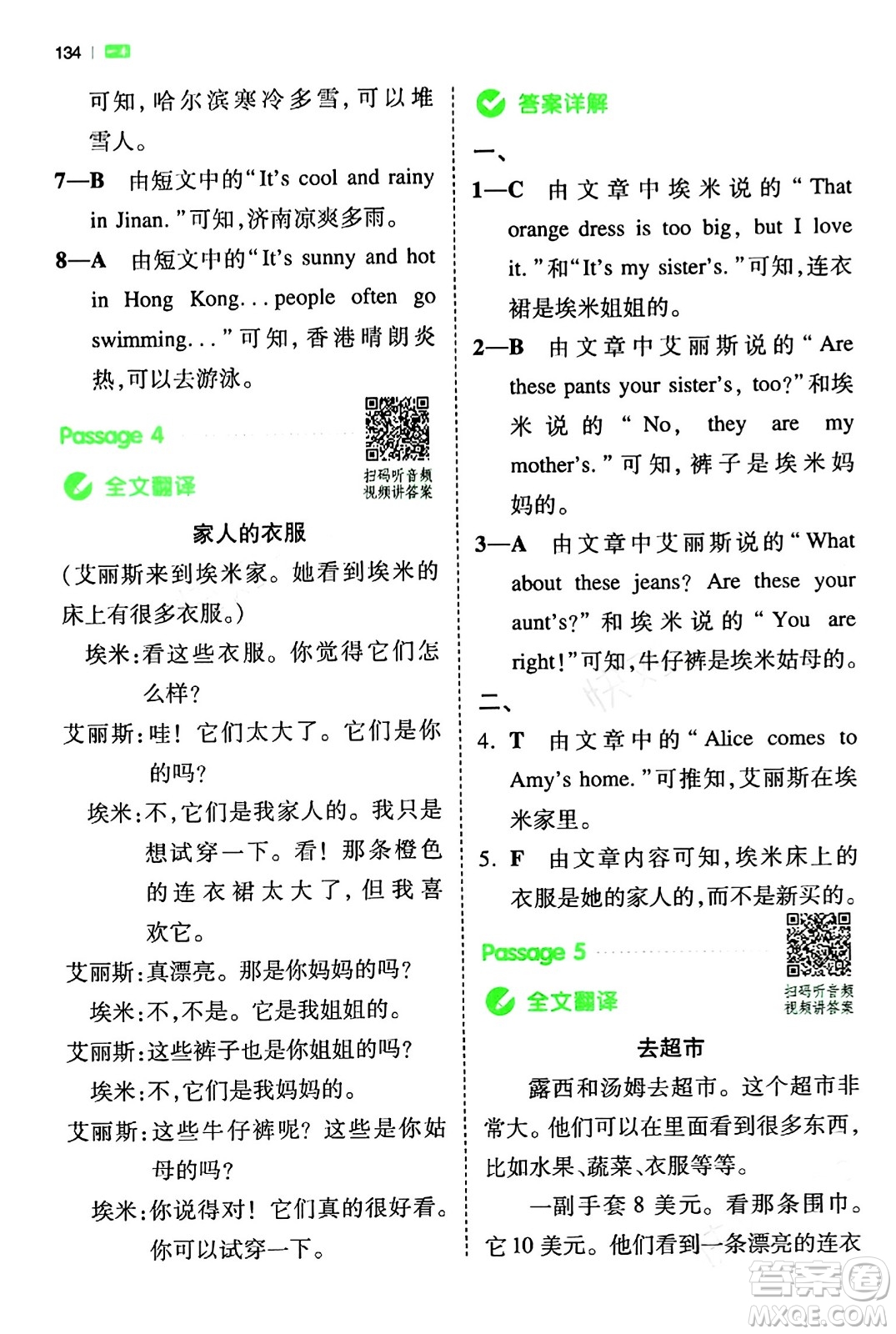 江西人民出版社2024年春一本閱讀題小學(xué)英語(yǔ)同步閱讀四年級(jí)英語(yǔ)下冊(cè)人教PEP版浙江專版答案