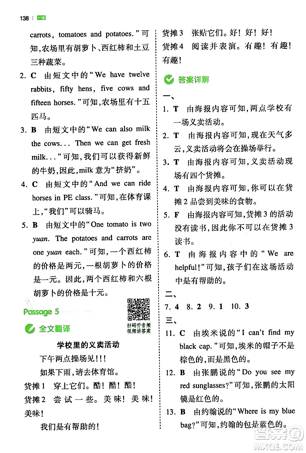 江西人民出版社2024年春一本閱讀題小學(xué)英語(yǔ)同步閱讀四年級(jí)英語(yǔ)下冊(cè)人教PEP版浙江專版答案