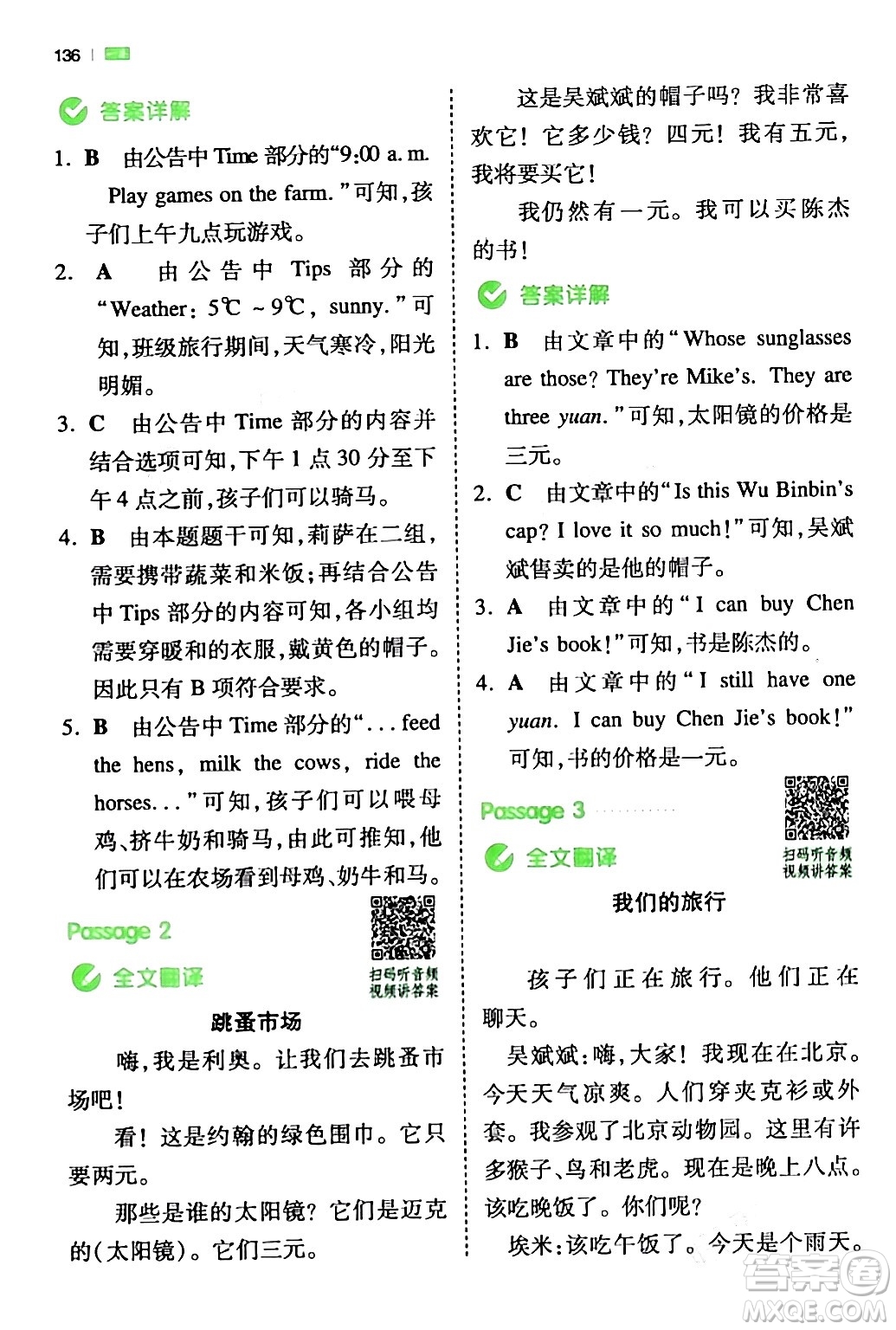 江西人民出版社2024年春一本閱讀題小學(xué)英語(yǔ)同步閱讀四年級(jí)英語(yǔ)下冊(cè)人教PEP版浙江專版答案