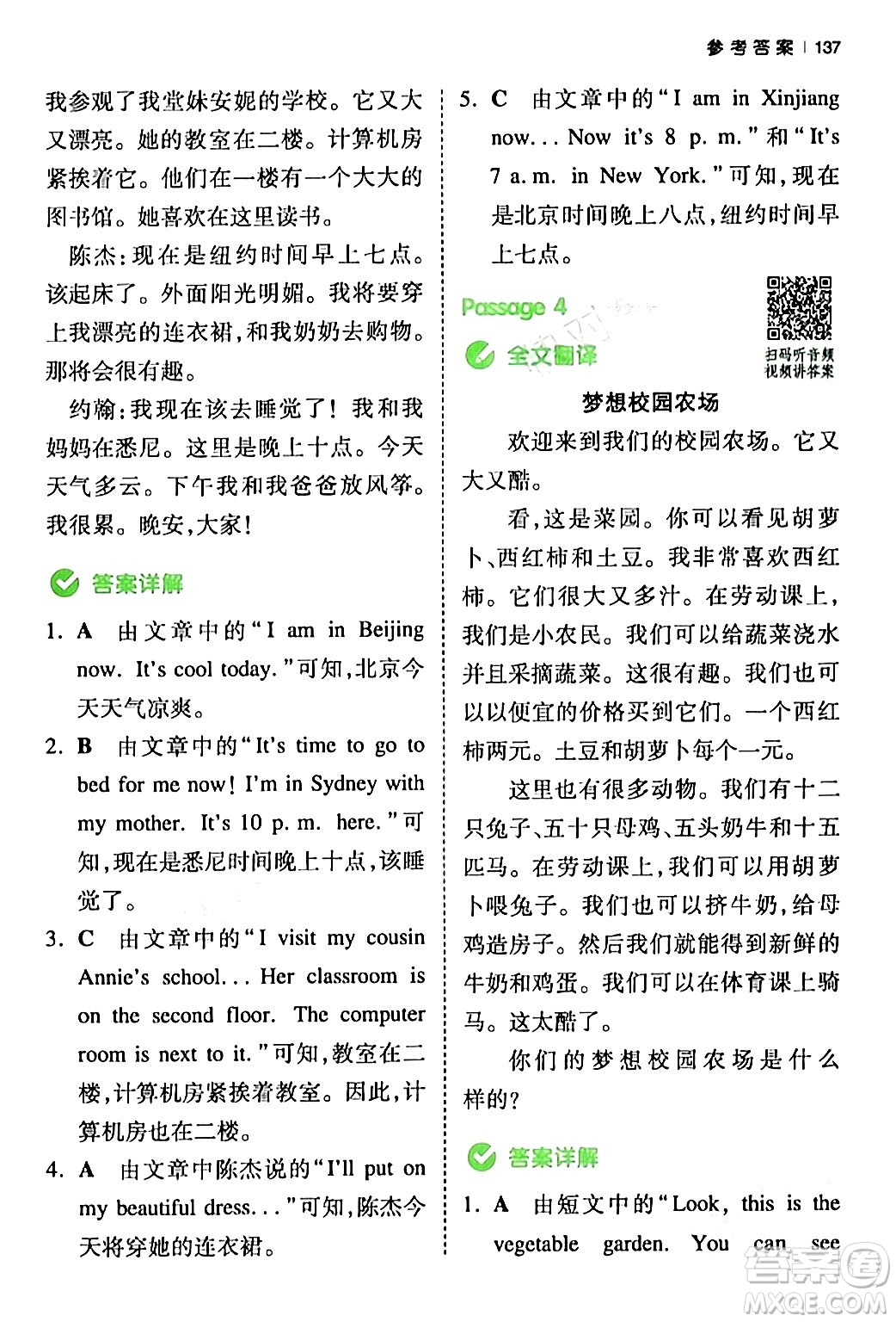 江西人民出版社2024年春一本閱讀題小學(xué)英語(yǔ)同步閱讀四年級(jí)英語(yǔ)下冊(cè)人教PEP版浙江專版答案
