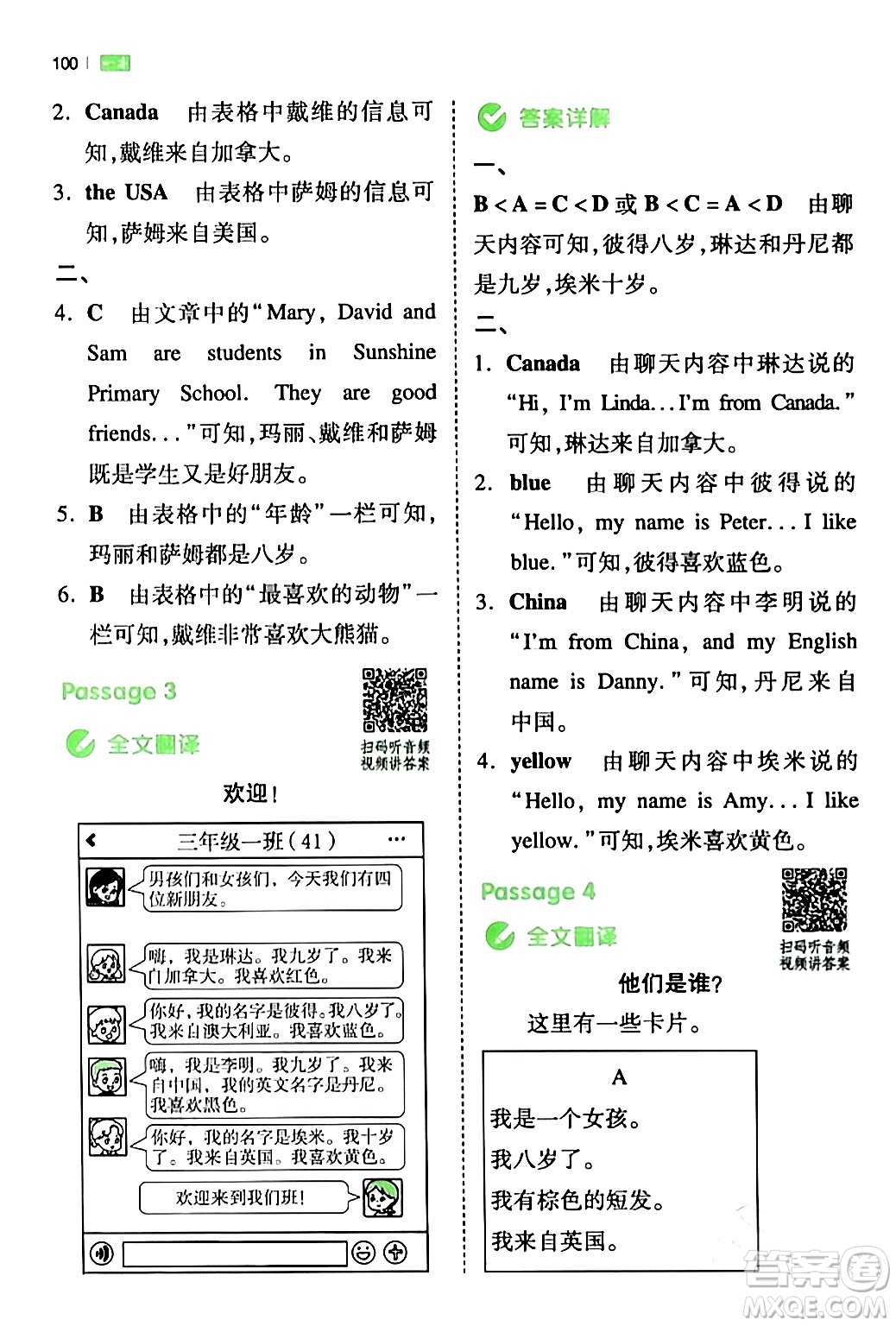 江西人民出版社2024年春一本閱讀題小學(xué)英語(yǔ)同步閱讀三年級(jí)英語(yǔ)下冊(cè)人教PEP版浙江專版答案