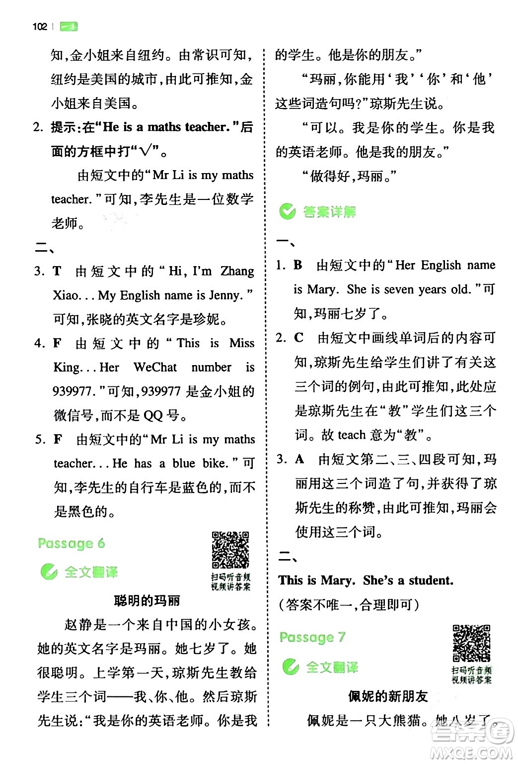 江西人民出版社2024年春一本閱讀題小學(xué)英語(yǔ)同步閱讀三年級(jí)英語(yǔ)下冊(cè)人教PEP版浙江專版答案