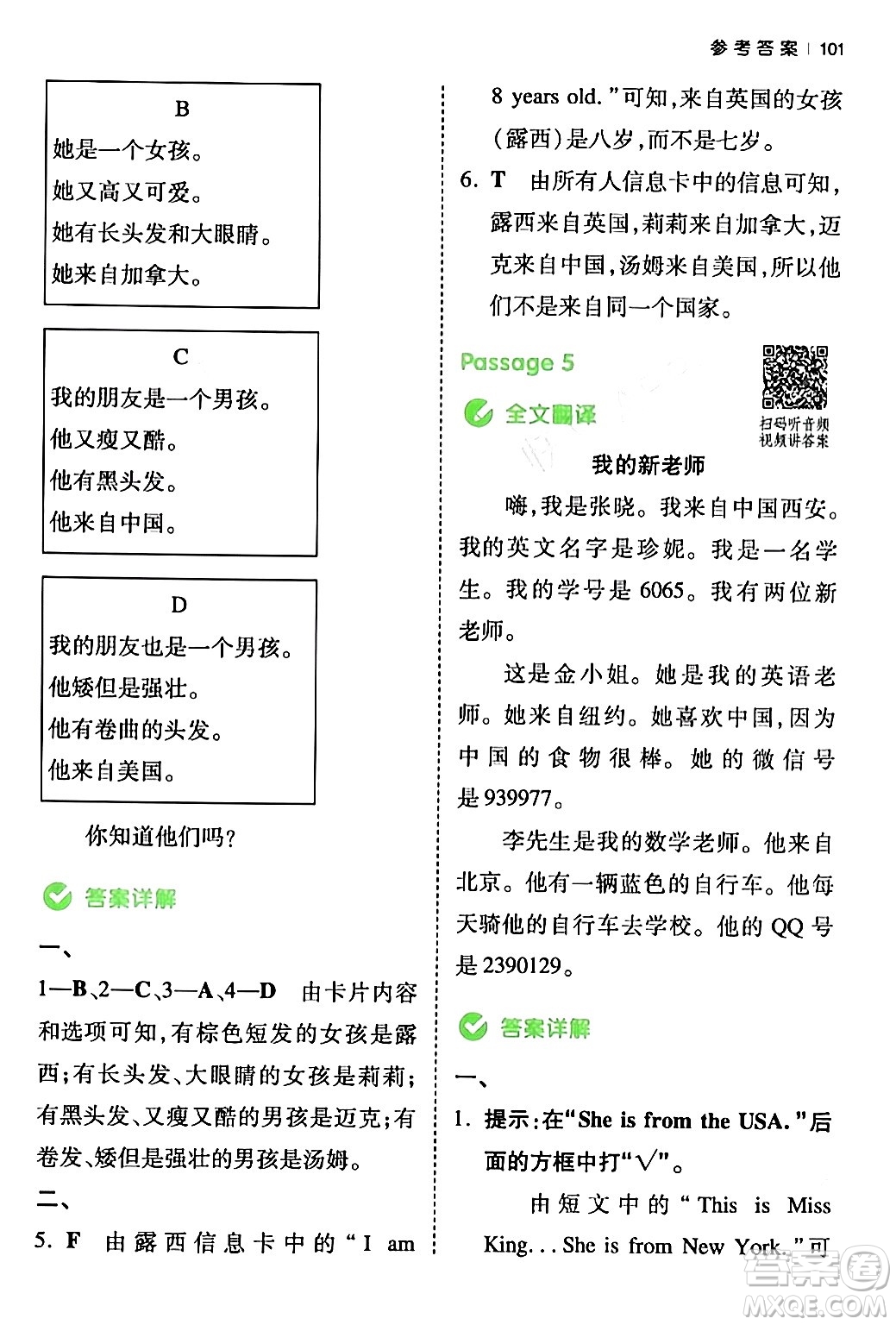江西人民出版社2024年春一本閱讀題小學(xué)英語(yǔ)同步閱讀三年級(jí)英語(yǔ)下冊(cè)人教PEP版浙江專版答案