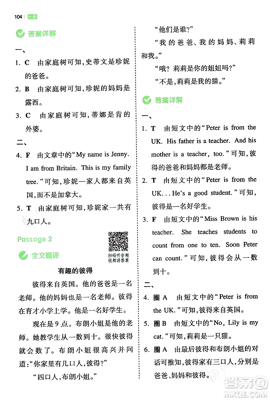 江西人民出版社2024年春一本閱讀題小學(xué)英語(yǔ)同步閱讀三年級(jí)英語(yǔ)下冊(cè)人教PEP版浙江專版答案
