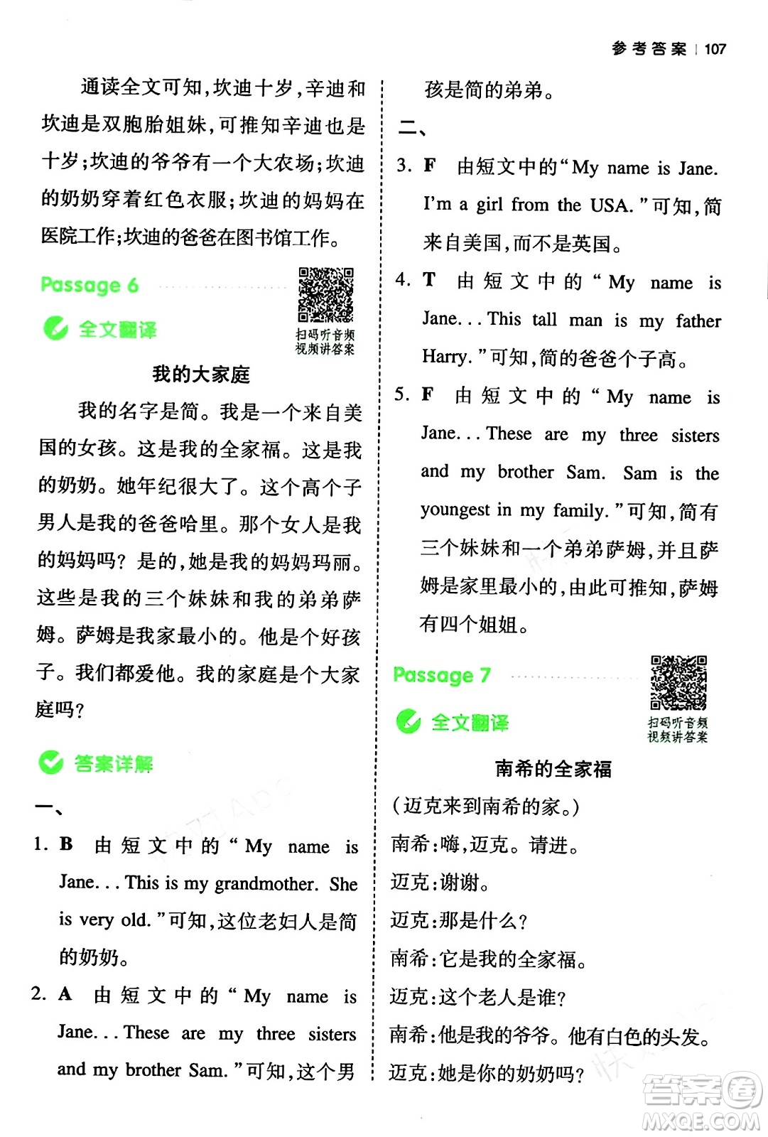 江西人民出版社2024年春一本閱讀題小學(xué)英語(yǔ)同步閱讀三年級(jí)英語(yǔ)下冊(cè)人教PEP版浙江專版答案