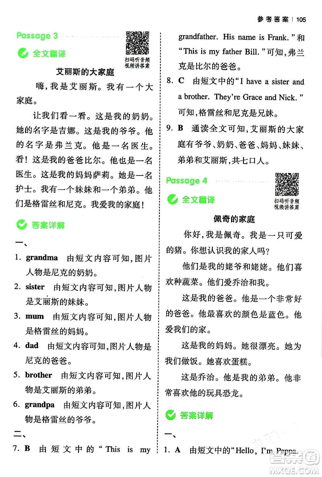 江西人民出版社2024年春一本閱讀題小學(xué)英語(yǔ)同步閱讀三年級(jí)英語(yǔ)下冊(cè)人教PEP版浙江專版答案