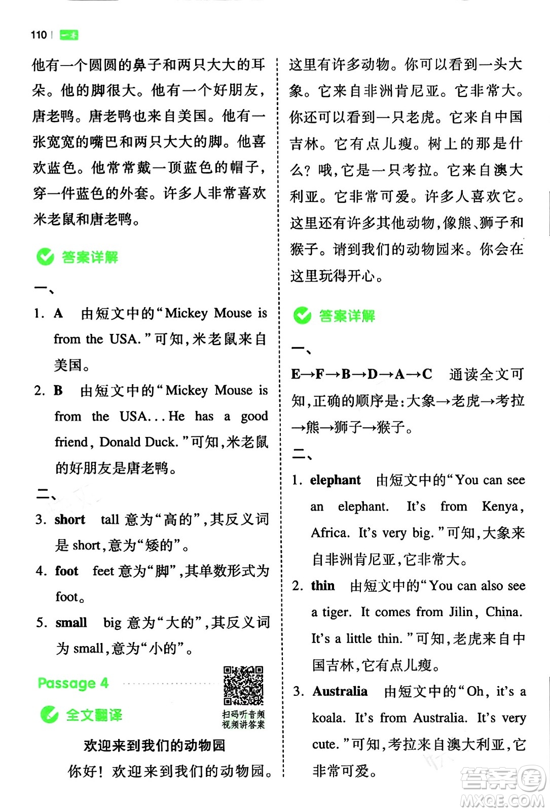 江西人民出版社2024年春一本閱讀題小學(xué)英語(yǔ)同步閱讀三年級(jí)英語(yǔ)下冊(cè)人教PEP版浙江專版答案
