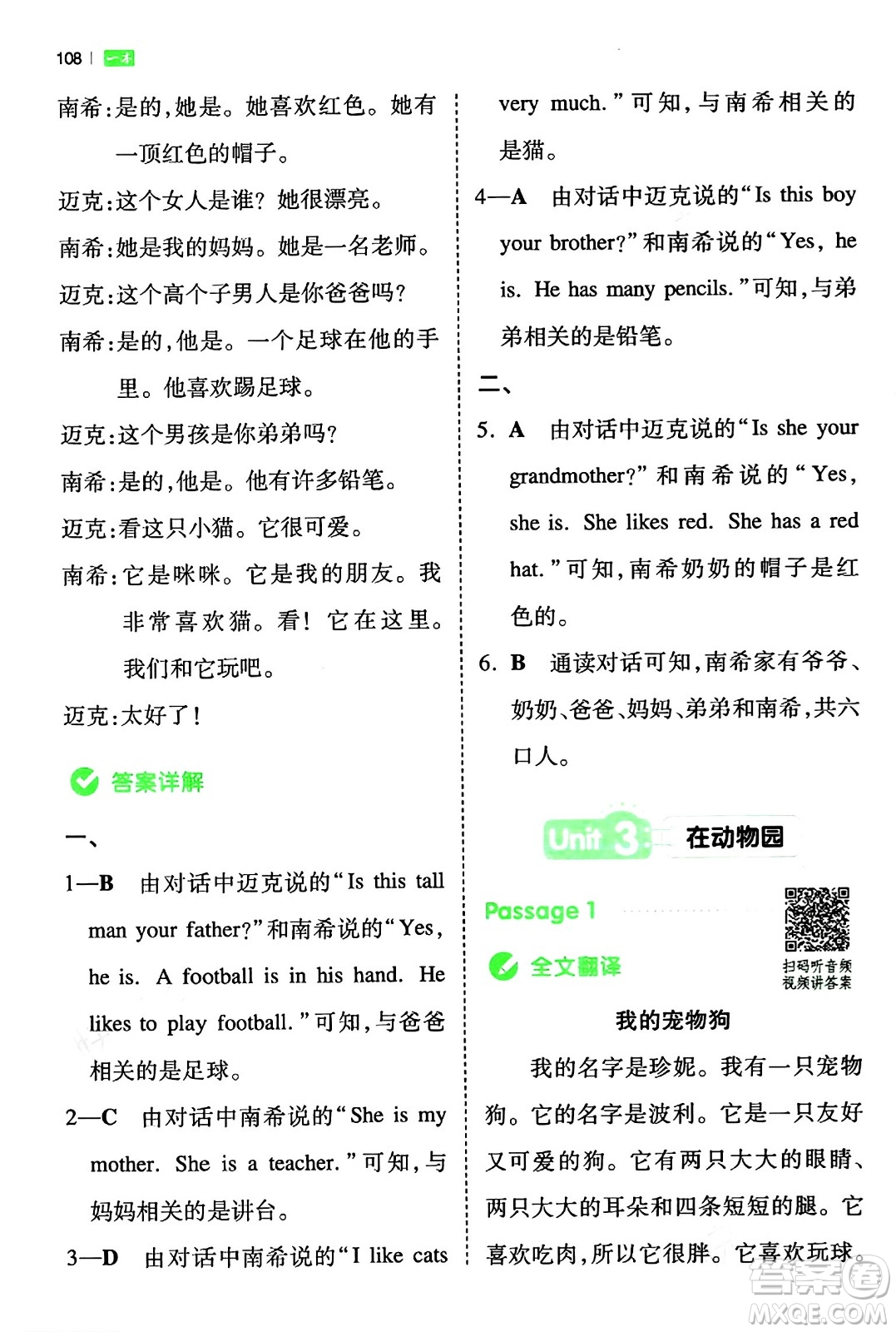 江西人民出版社2024年春一本閱讀題小學(xué)英語(yǔ)同步閱讀三年級(jí)英語(yǔ)下冊(cè)人教PEP版浙江專版答案