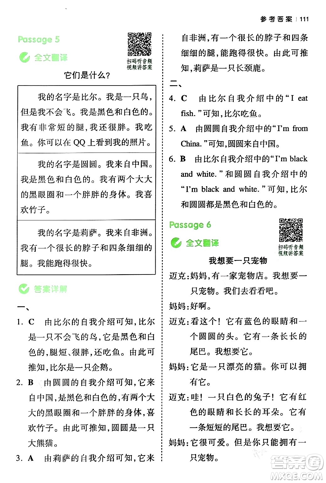 江西人民出版社2024年春一本閱讀題小學(xué)英語(yǔ)同步閱讀三年級(jí)英語(yǔ)下冊(cè)人教PEP版浙江專版答案