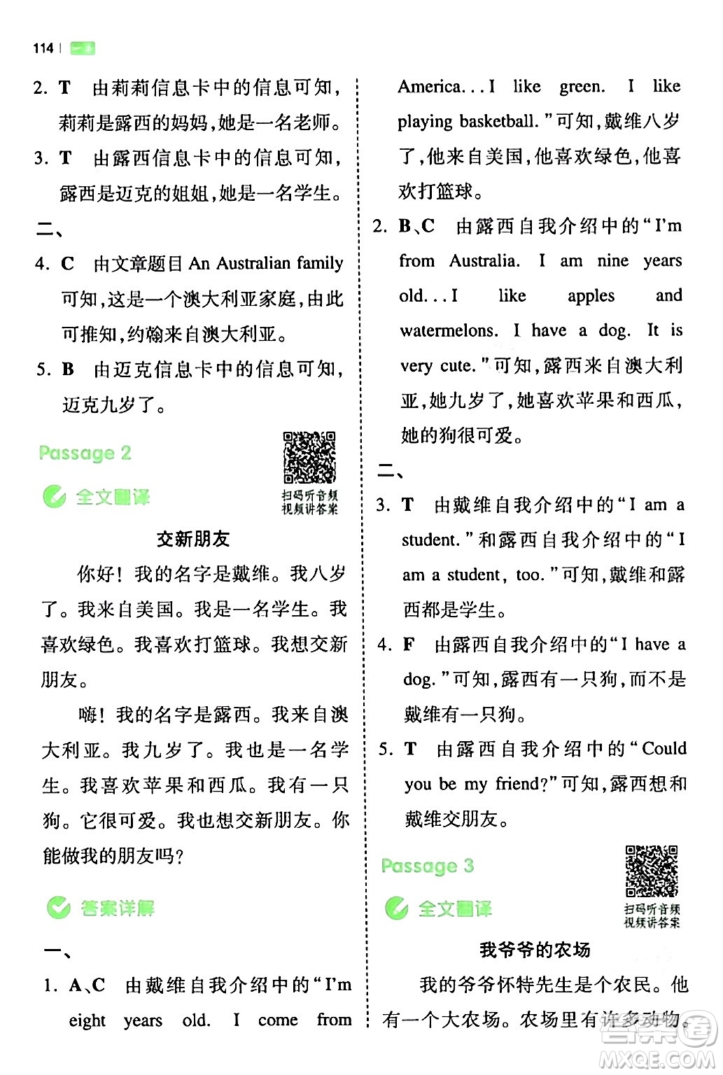 江西人民出版社2024年春一本閱讀題小學(xué)英語(yǔ)同步閱讀三年級(jí)英語(yǔ)下冊(cè)人教PEP版浙江專版答案