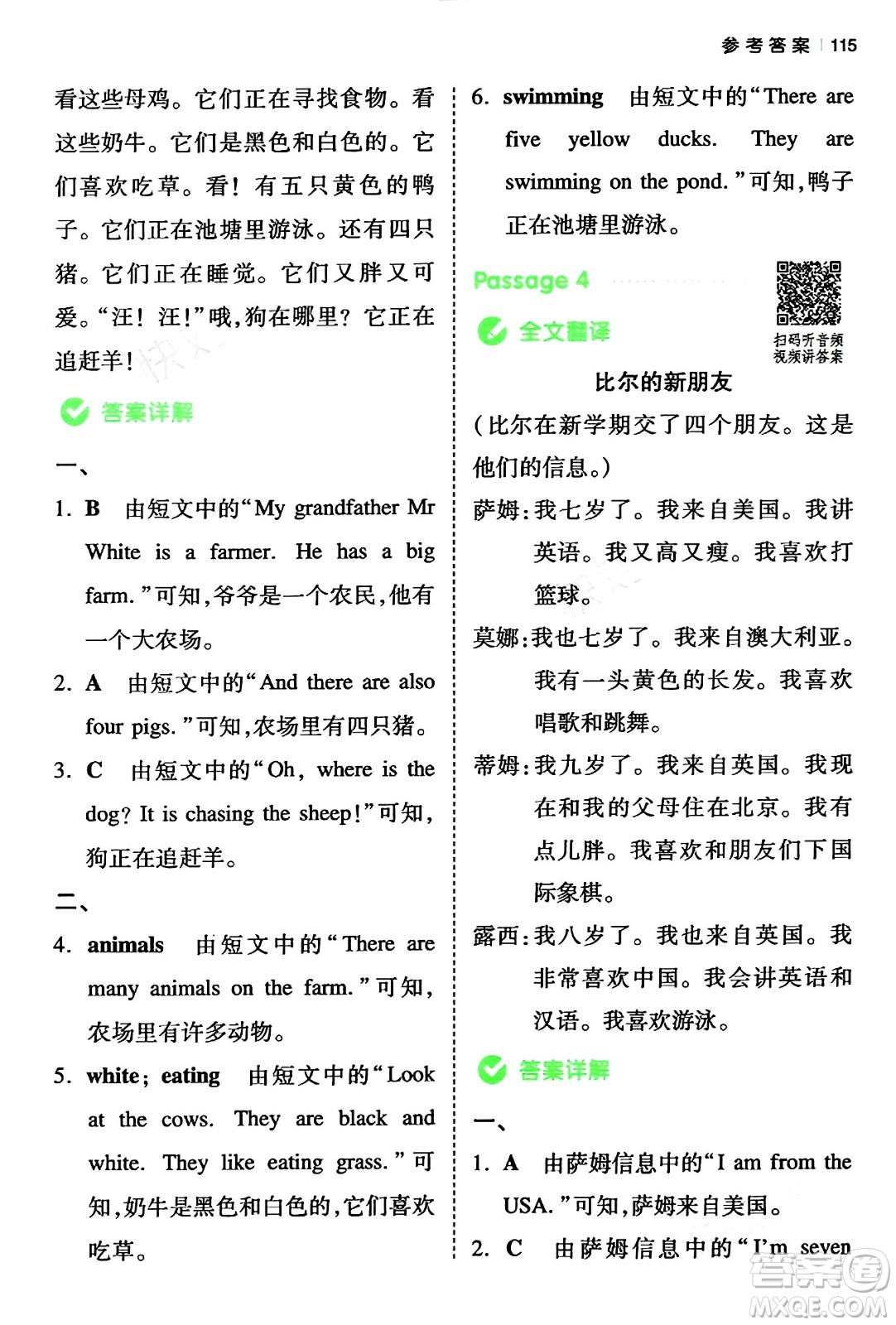 江西人民出版社2024年春一本閱讀題小學(xué)英語(yǔ)同步閱讀三年級(jí)英語(yǔ)下冊(cè)人教PEP版浙江專版答案