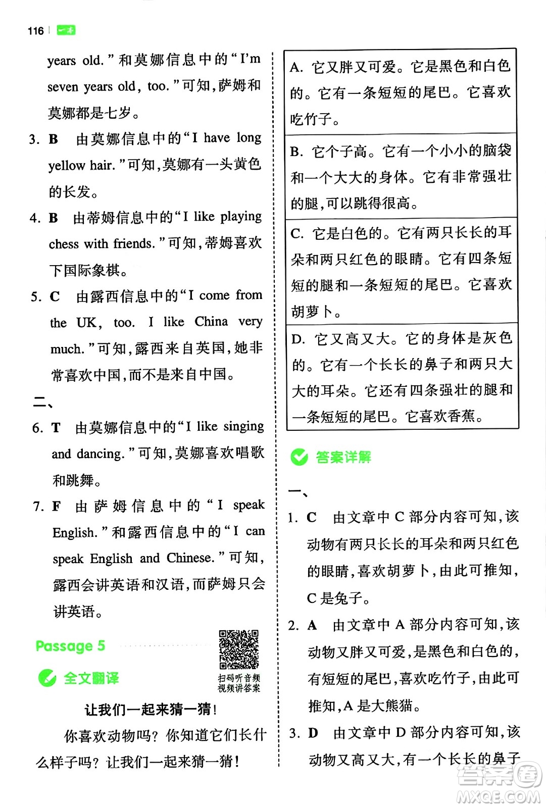 江西人民出版社2024年春一本閱讀題小學(xué)英語(yǔ)同步閱讀三年級(jí)英語(yǔ)下冊(cè)人教PEP版浙江專版答案