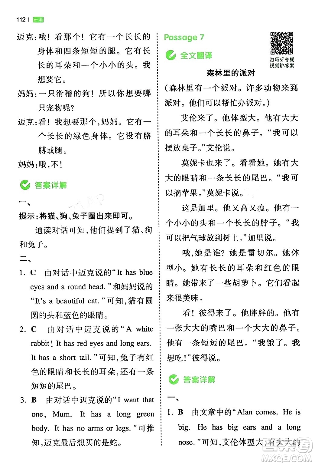 江西人民出版社2024年春一本閱讀題小學(xué)英語(yǔ)同步閱讀三年級(jí)英語(yǔ)下冊(cè)人教PEP版浙江專版答案