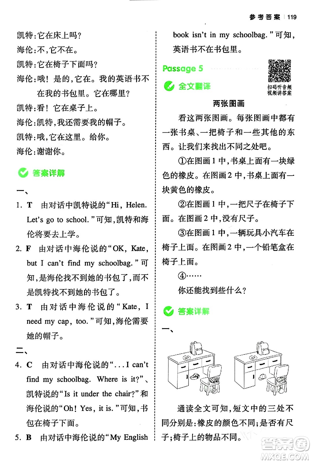 江西人民出版社2024年春一本閱讀題小學(xué)英語(yǔ)同步閱讀三年級(jí)英語(yǔ)下冊(cè)人教PEP版浙江專版答案