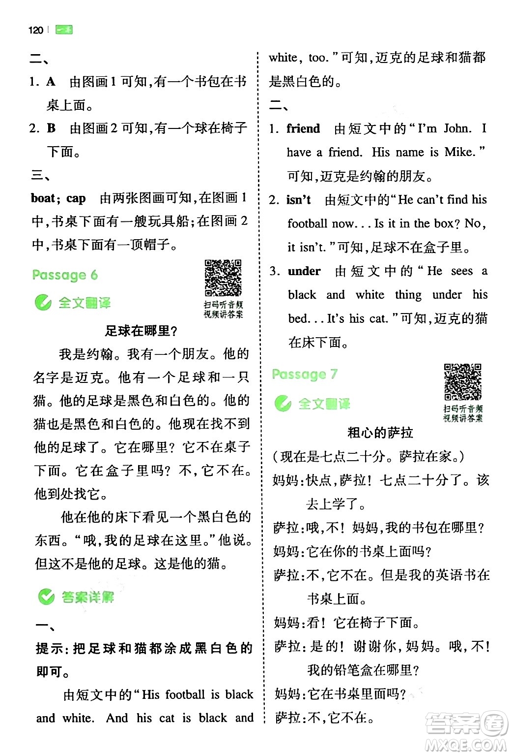 江西人民出版社2024年春一本閱讀題小學(xué)英語(yǔ)同步閱讀三年級(jí)英語(yǔ)下冊(cè)人教PEP版浙江專版答案