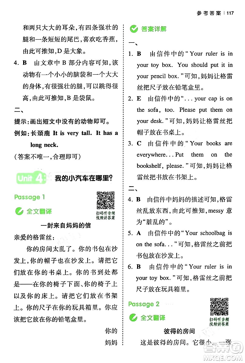 江西人民出版社2024年春一本閱讀題小學(xué)英語(yǔ)同步閱讀三年級(jí)英語(yǔ)下冊(cè)人教PEP版浙江專版答案
