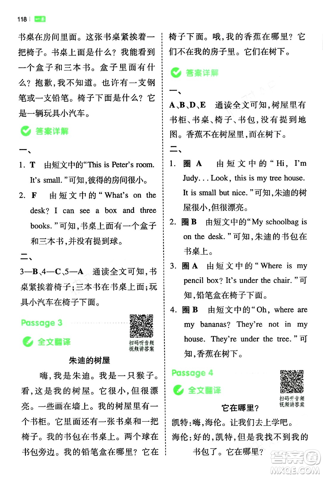 江西人民出版社2024年春一本閱讀題小學(xué)英語(yǔ)同步閱讀三年級(jí)英語(yǔ)下冊(cè)人教PEP版浙江專版答案