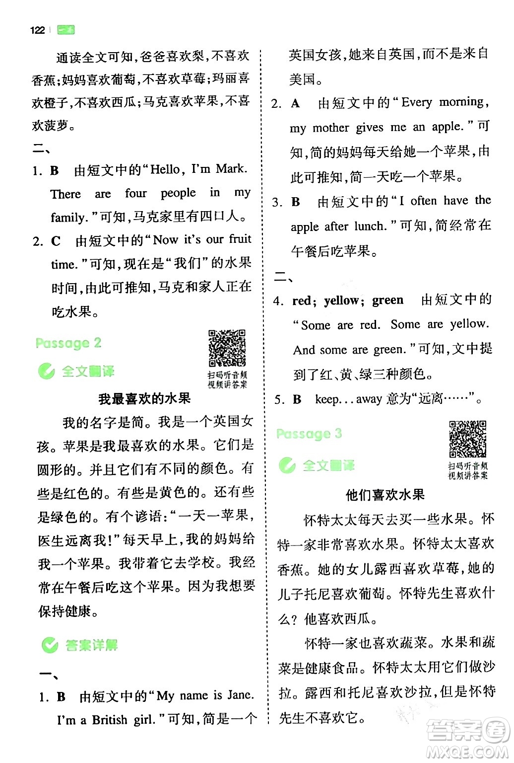 江西人民出版社2024年春一本閱讀題小學(xué)英語(yǔ)同步閱讀三年級(jí)英語(yǔ)下冊(cè)人教PEP版浙江專版答案