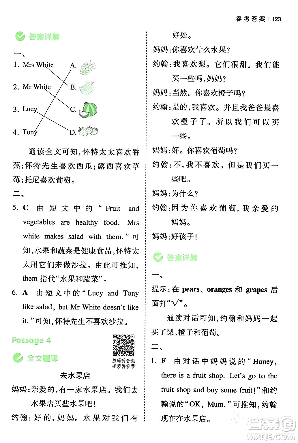 江西人民出版社2024年春一本閱讀題小學(xué)英語(yǔ)同步閱讀三年級(jí)英語(yǔ)下冊(cè)人教PEP版浙江專版答案