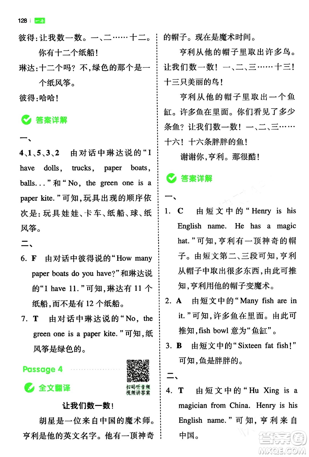 江西人民出版社2024年春一本閱讀題小學(xué)英語(yǔ)同步閱讀三年級(jí)英語(yǔ)下冊(cè)人教PEP版浙江專版答案