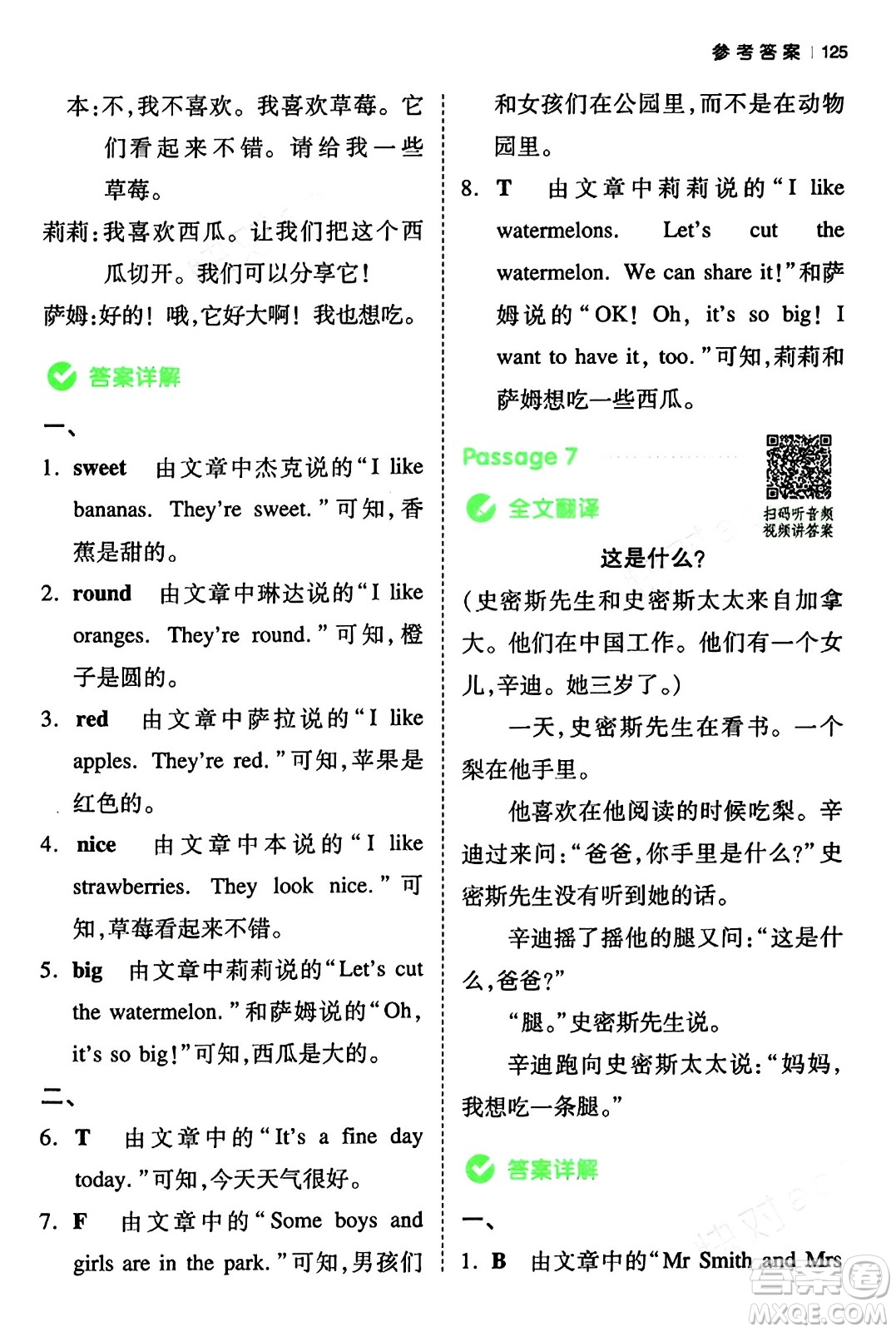 江西人民出版社2024年春一本閱讀題小學(xué)英語(yǔ)同步閱讀三年級(jí)英語(yǔ)下冊(cè)人教PEP版浙江專版答案