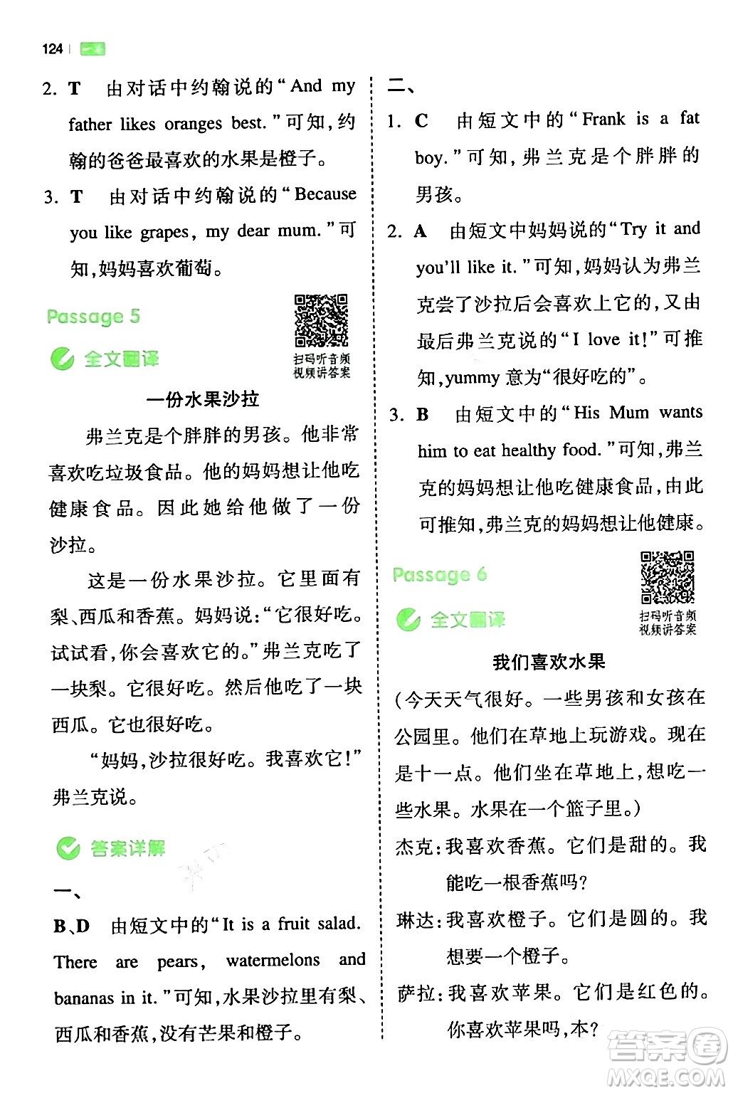 江西人民出版社2024年春一本閱讀題小學(xué)英語(yǔ)同步閱讀三年級(jí)英語(yǔ)下冊(cè)人教PEP版浙江專版答案
