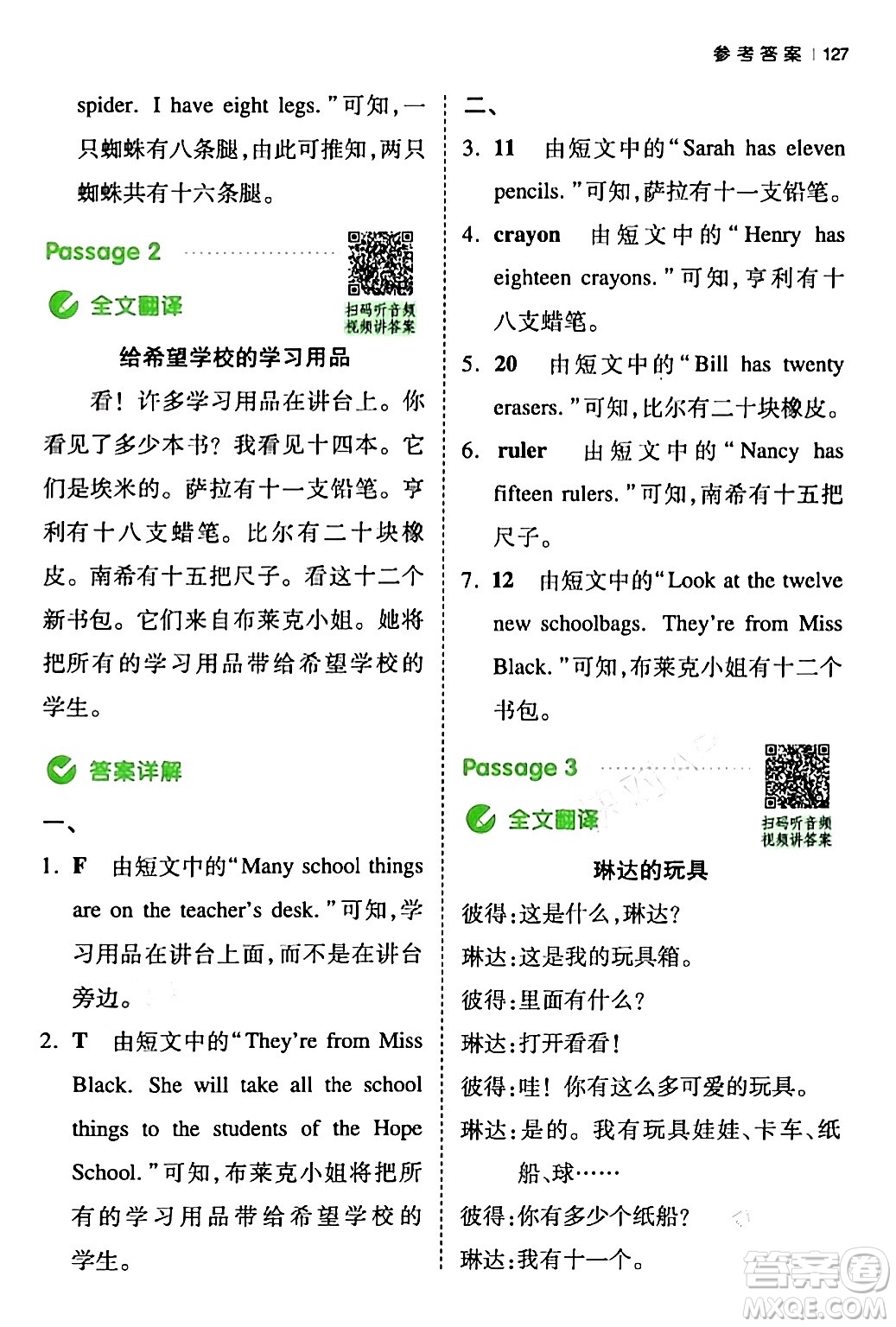 江西人民出版社2024年春一本閱讀題小學(xué)英語(yǔ)同步閱讀三年級(jí)英語(yǔ)下冊(cè)人教PEP版浙江專版答案