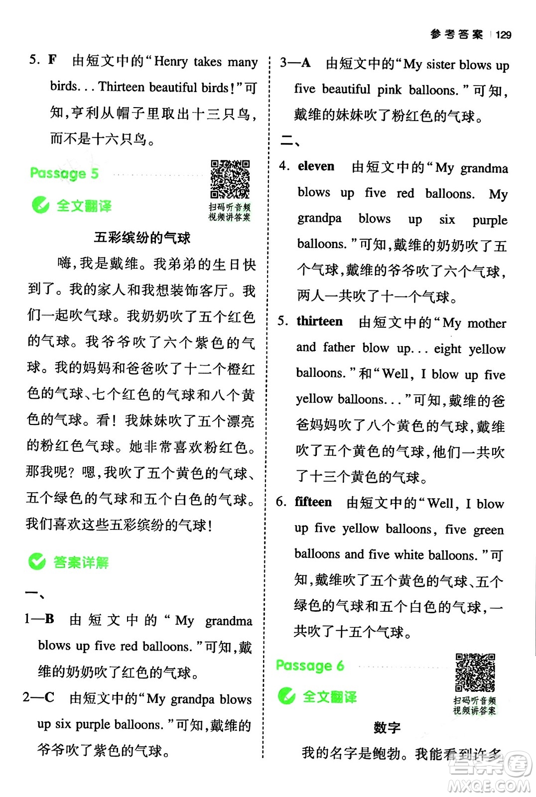 江西人民出版社2024年春一本閱讀題小學(xué)英語(yǔ)同步閱讀三年級(jí)英語(yǔ)下冊(cè)人教PEP版浙江專版答案