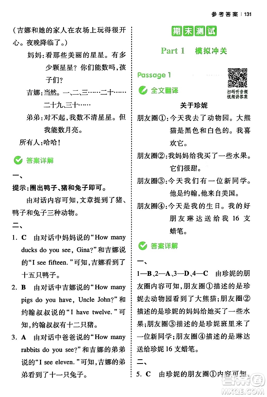 江西人民出版社2024年春一本閱讀題小學(xué)英語(yǔ)同步閱讀三年級(jí)英語(yǔ)下冊(cè)人教PEP版浙江專版答案