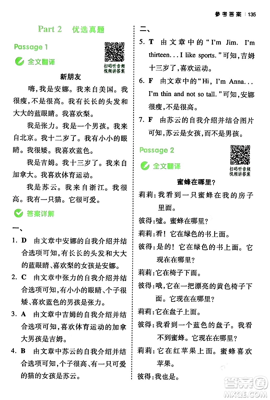 江西人民出版社2024年春一本閱讀題小學(xué)英語(yǔ)同步閱讀三年級(jí)英語(yǔ)下冊(cè)人教PEP版浙江專版答案
