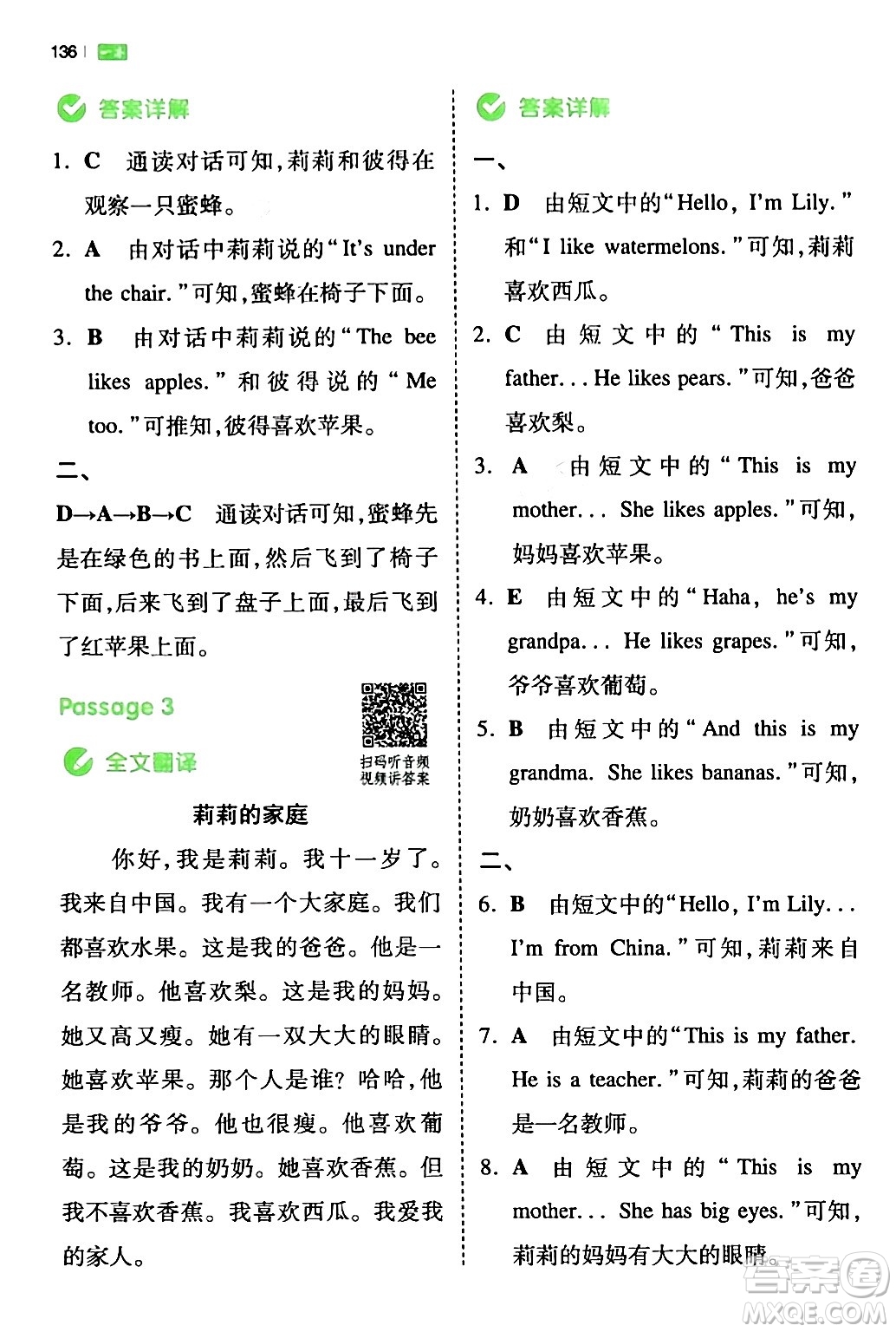 江西人民出版社2024年春一本閱讀題小學(xué)英語(yǔ)同步閱讀三年級(jí)英語(yǔ)下冊(cè)人教PEP版浙江專版答案