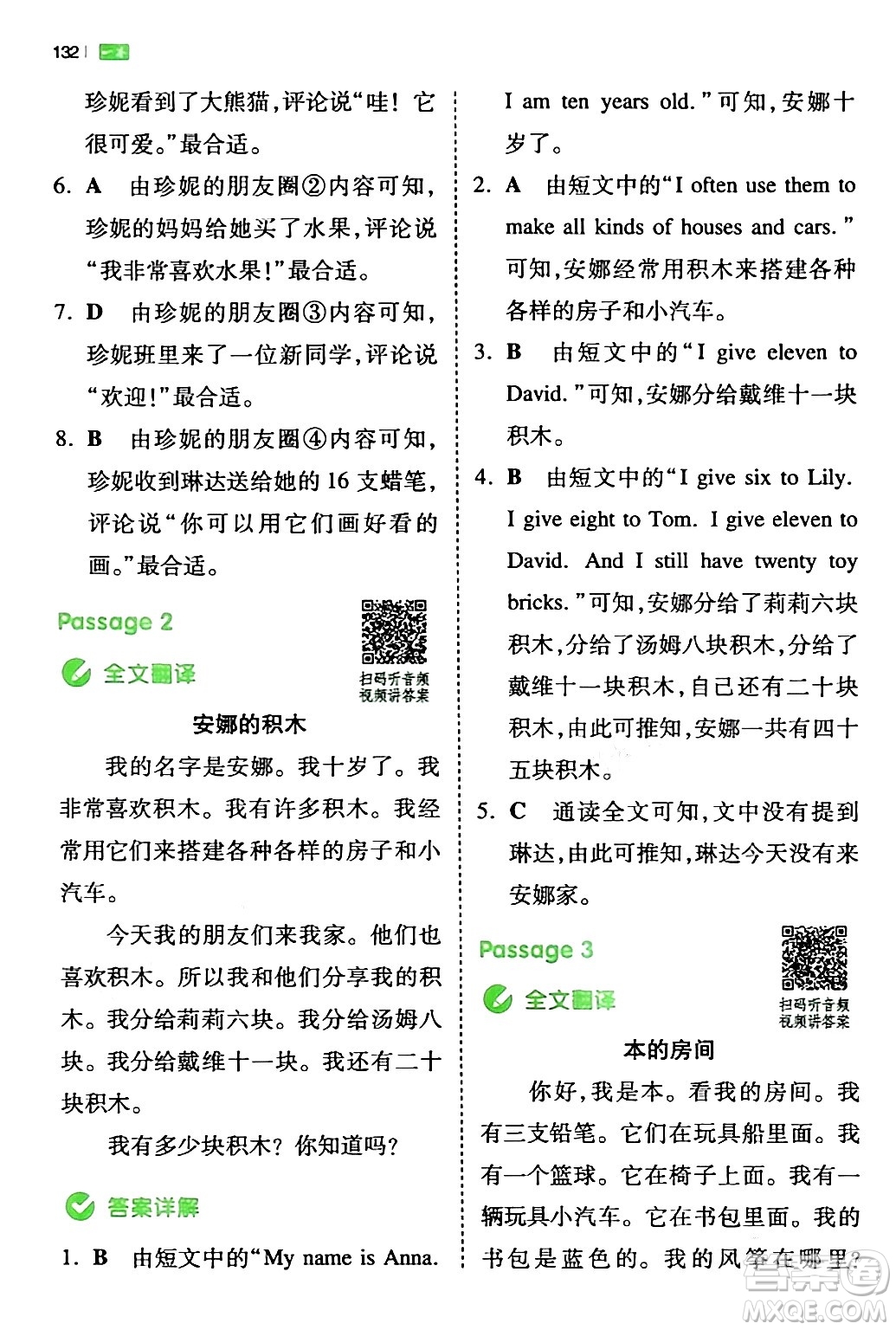 江西人民出版社2024年春一本閱讀題小學(xué)英語(yǔ)同步閱讀三年級(jí)英語(yǔ)下冊(cè)人教PEP版浙江專版答案