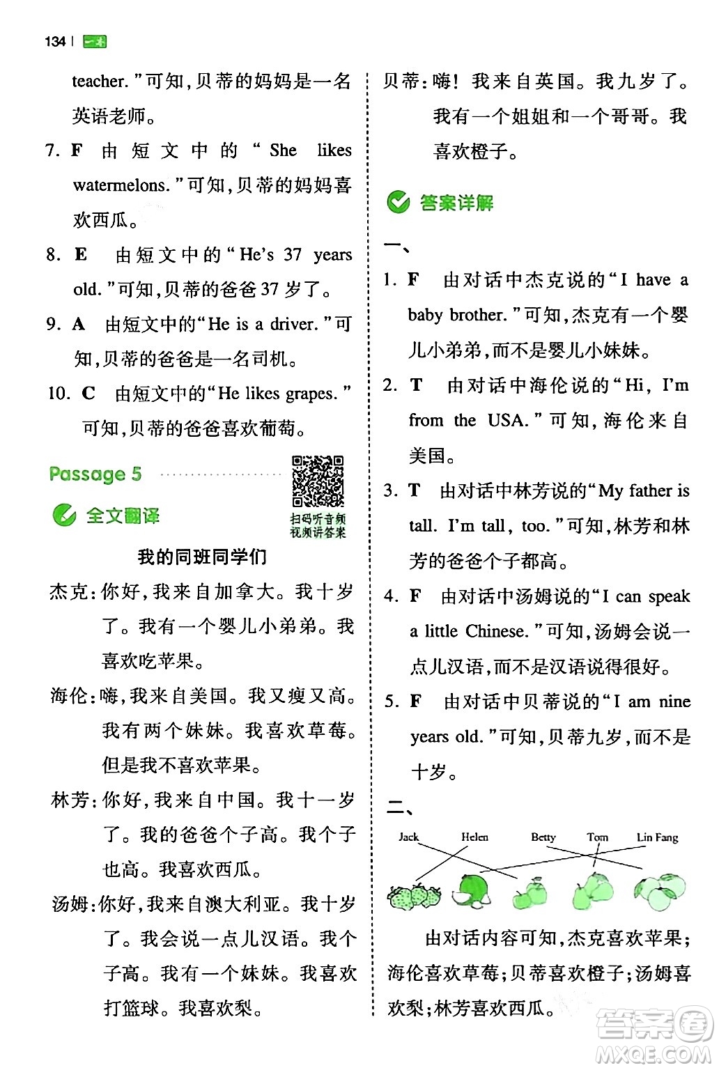 江西人民出版社2024年春一本閱讀題小學(xué)英語(yǔ)同步閱讀三年級(jí)英語(yǔ)下冊(cè)人教PEP版浙江專版答案