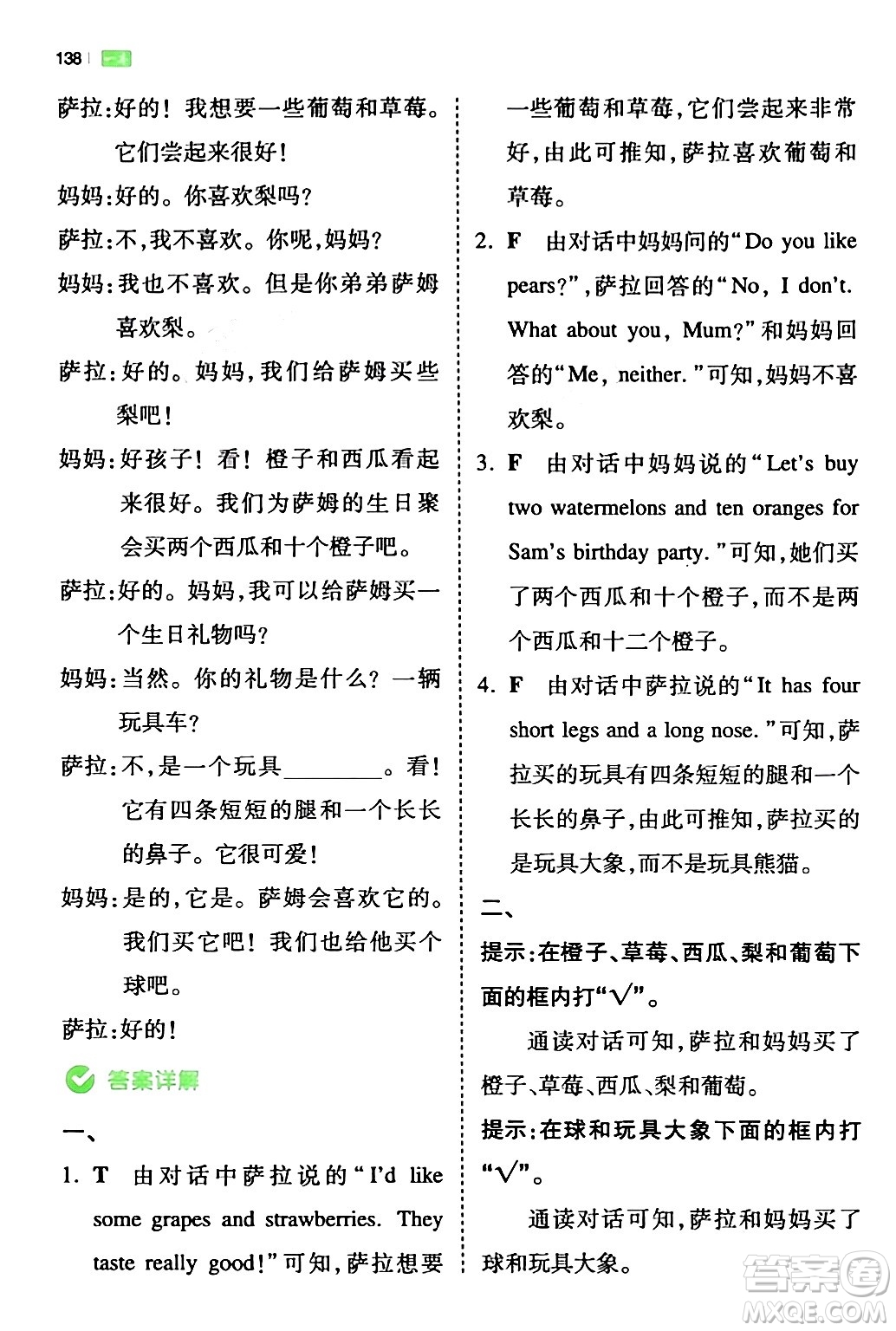 江西人民出版社2024年春一本閱讀題小學(xué)英語(yǔ)同步閱讀三年級(jí)英語(yǔ)下冊(cè)人教PEP版浙江專版答案