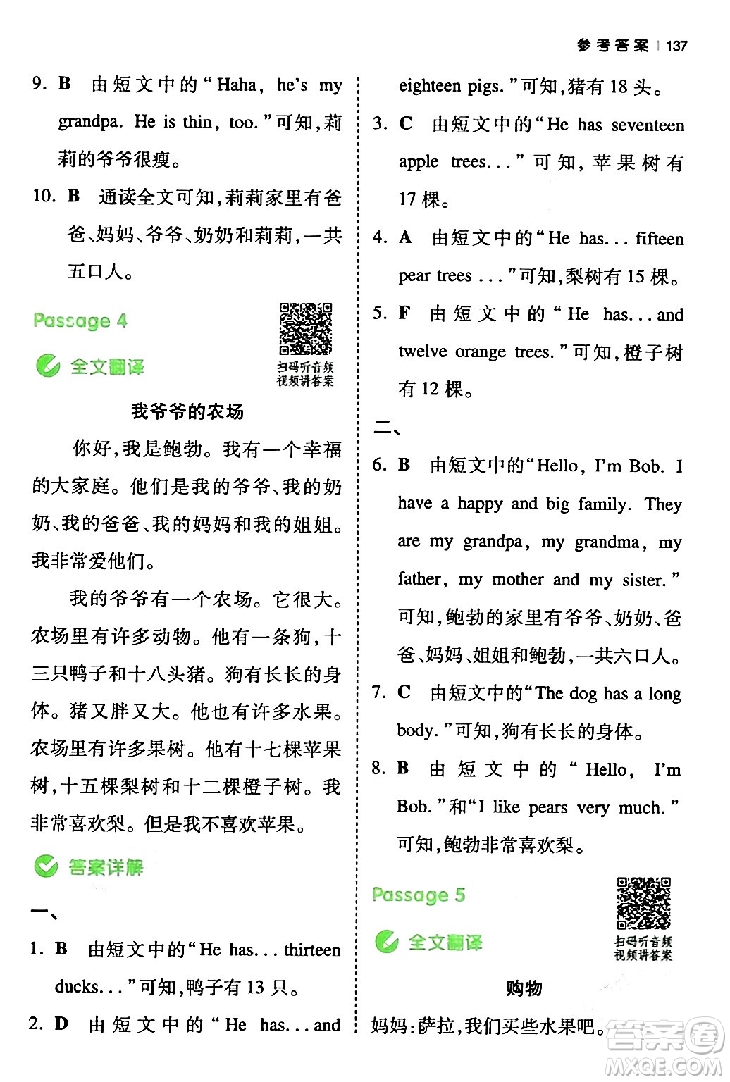 江西人民出版社2024年春一本閱讀題小學(xué)英語(yǔ)同步閱讀三年級(jí)英語(yǔ)下冊(cè)人教PEP版浙江專版答案