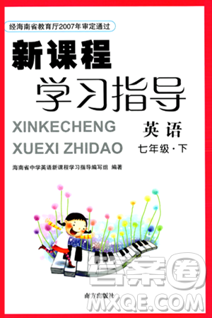 南方出版社2024年春新課程學(xué)習(xí)指導(dǎo)七年級(jí)英語(yǔ)下冊(cè)人教版答案