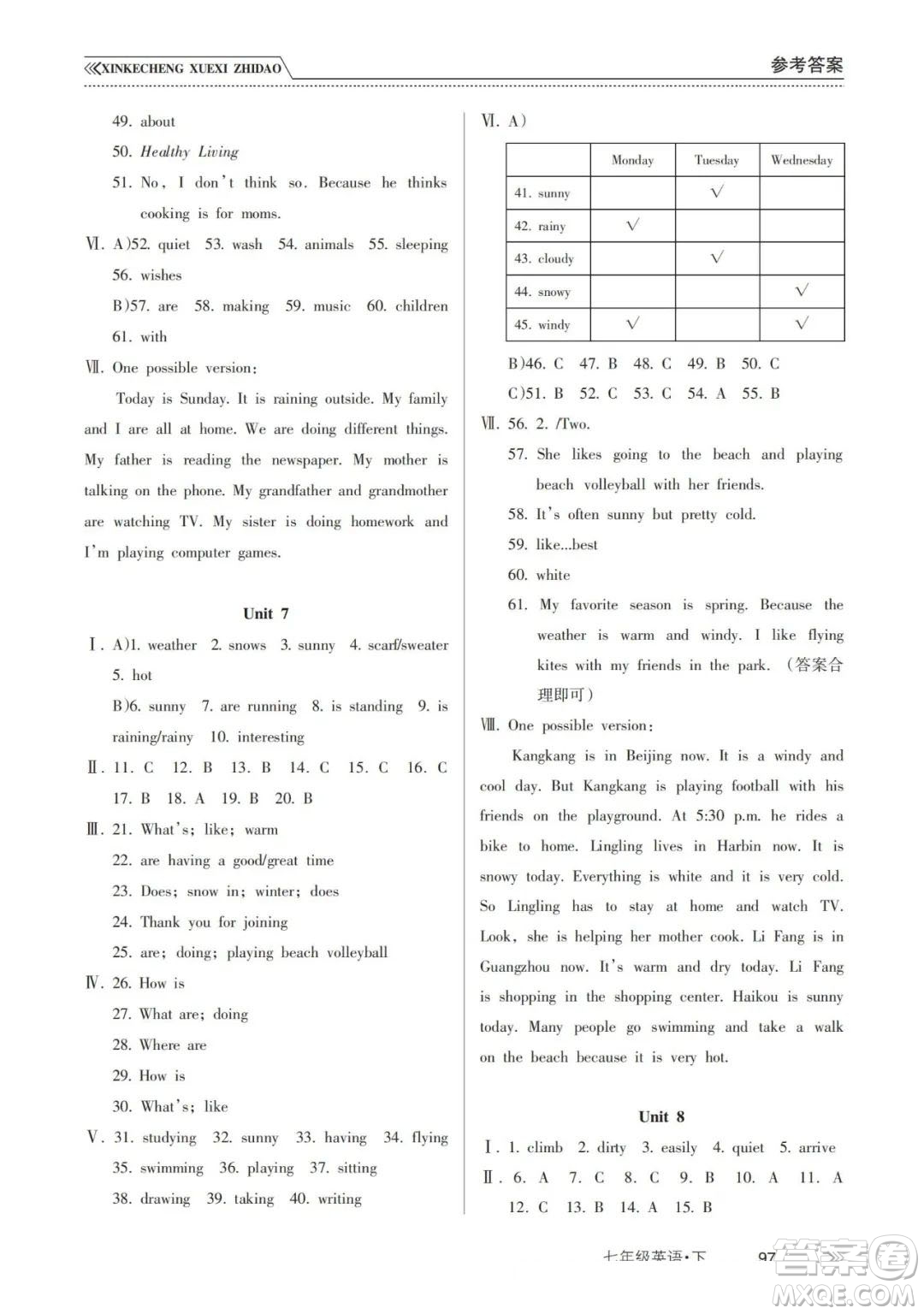 南方出版社2024年春新課程學(xué)習(xí)指導(dǎo)七年級(jí)英語(yǔ)下冊(cè)人教版答案