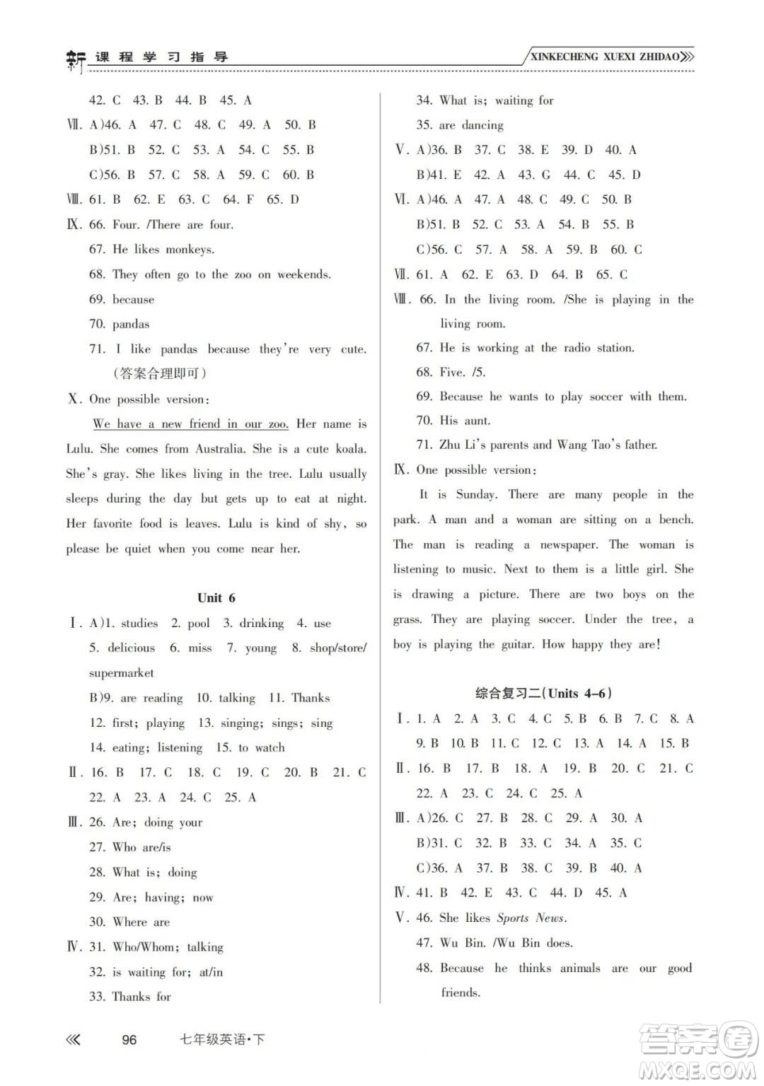 南方出版社2024年春新課程學(xué)習(xí)指導(dǎo)七年級(jí)英語(yǔ)下冊(cè)人教版答案
