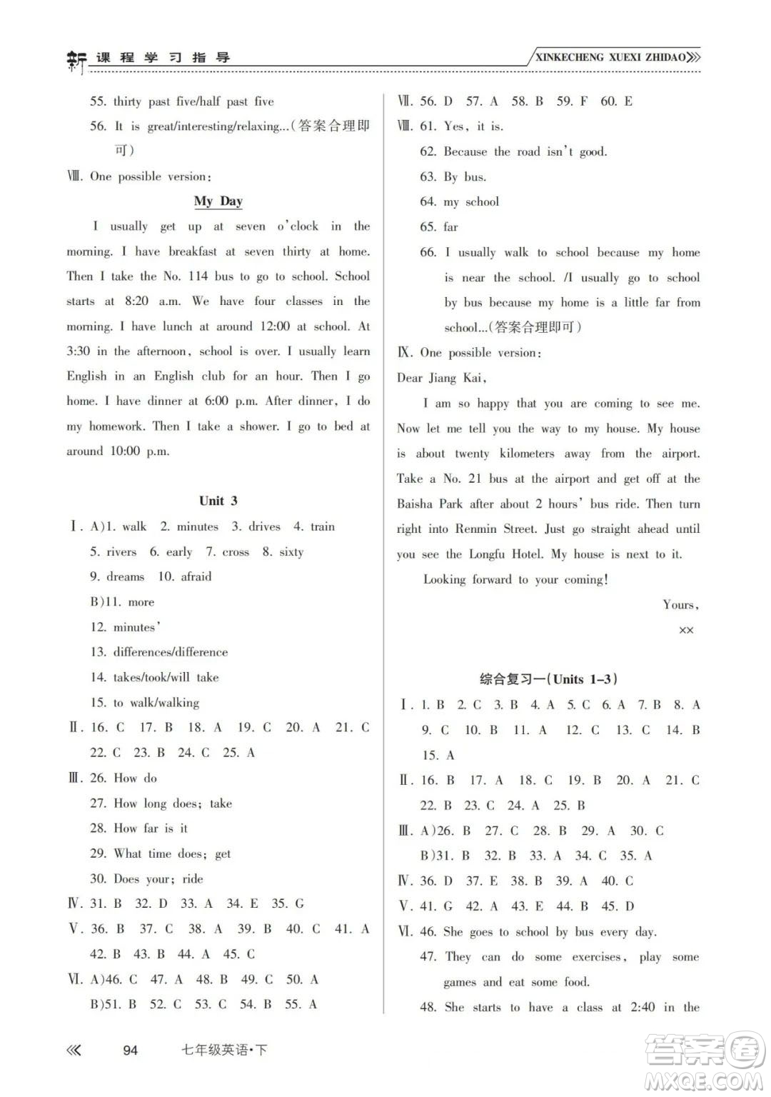 南方出版社2024年春新課程學(xué)習(xí)指導(dǎo)七年級(jí)英語(yǔ)下冊(cè)人教版答案
