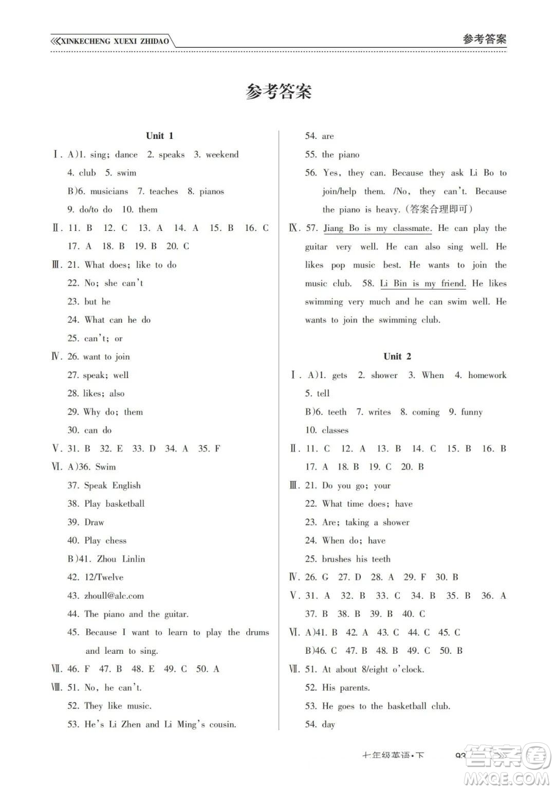 南方出版社2024年春新課程學(xué)習(xí)指導(dǎo)七年級(jí)英語(yǔ)下冊(cè)人教版答案