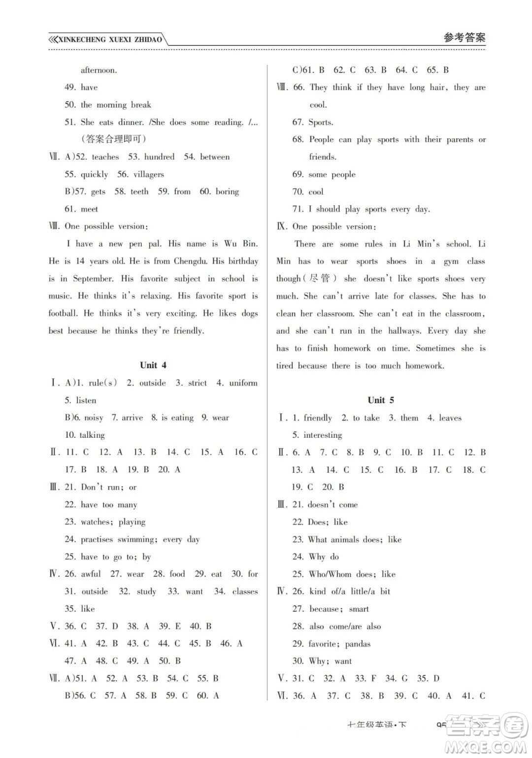南方出版社2024年春新課程學(xué)習(xí)指導(dǎo)七年級(jí)英語(yǔ)下冊(cè)人教版答案