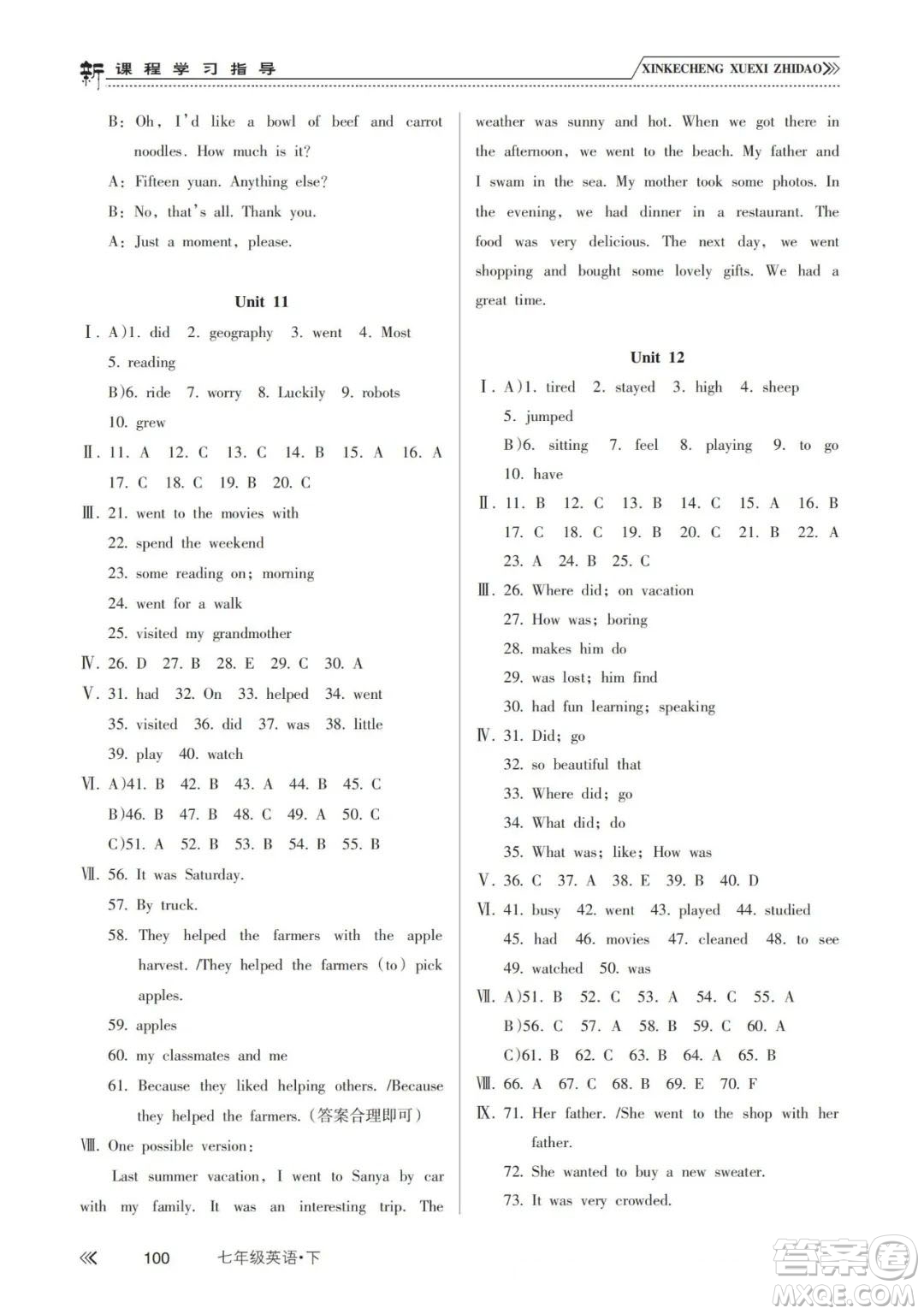 南方出版社2024年春新課程學(xué)習(xí)指導(dǎo)七年級(jí)英語(yǔ)下冊(cè)人教版答案